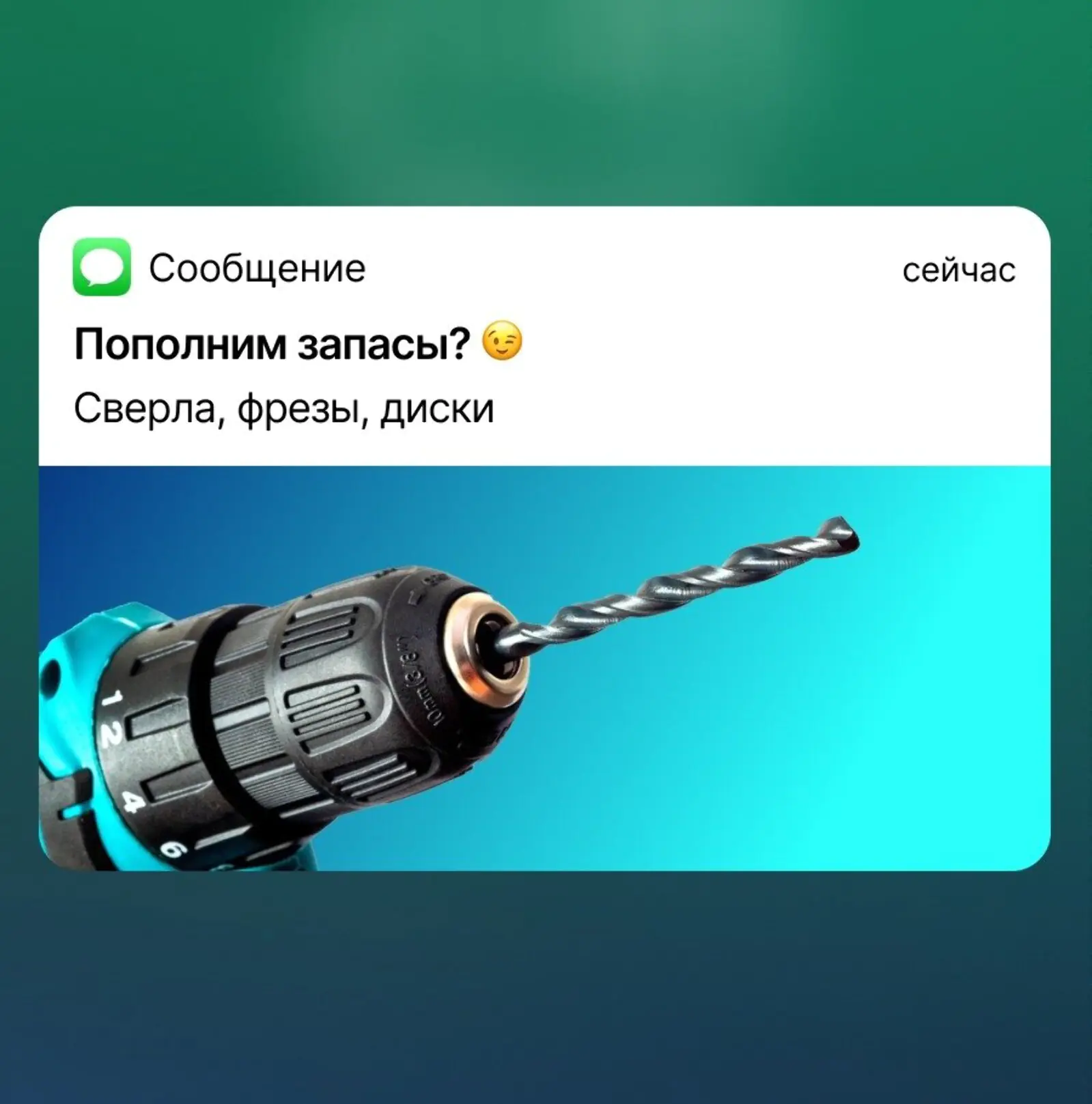 Картинка Промо для сегментов с любимыми категориями «Инструмент» и «Ручной инструмент». Click rate пуша на Android — 2,28%, конверсия в заказ — 0,09%