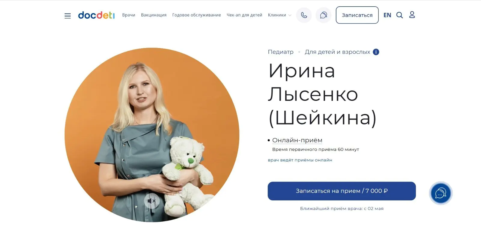 Картинка На видео — располагающие к себе доктора. Это повышает доверие родителей и устанавливает эмоциональный контакт с врачом еще до приема в клинике