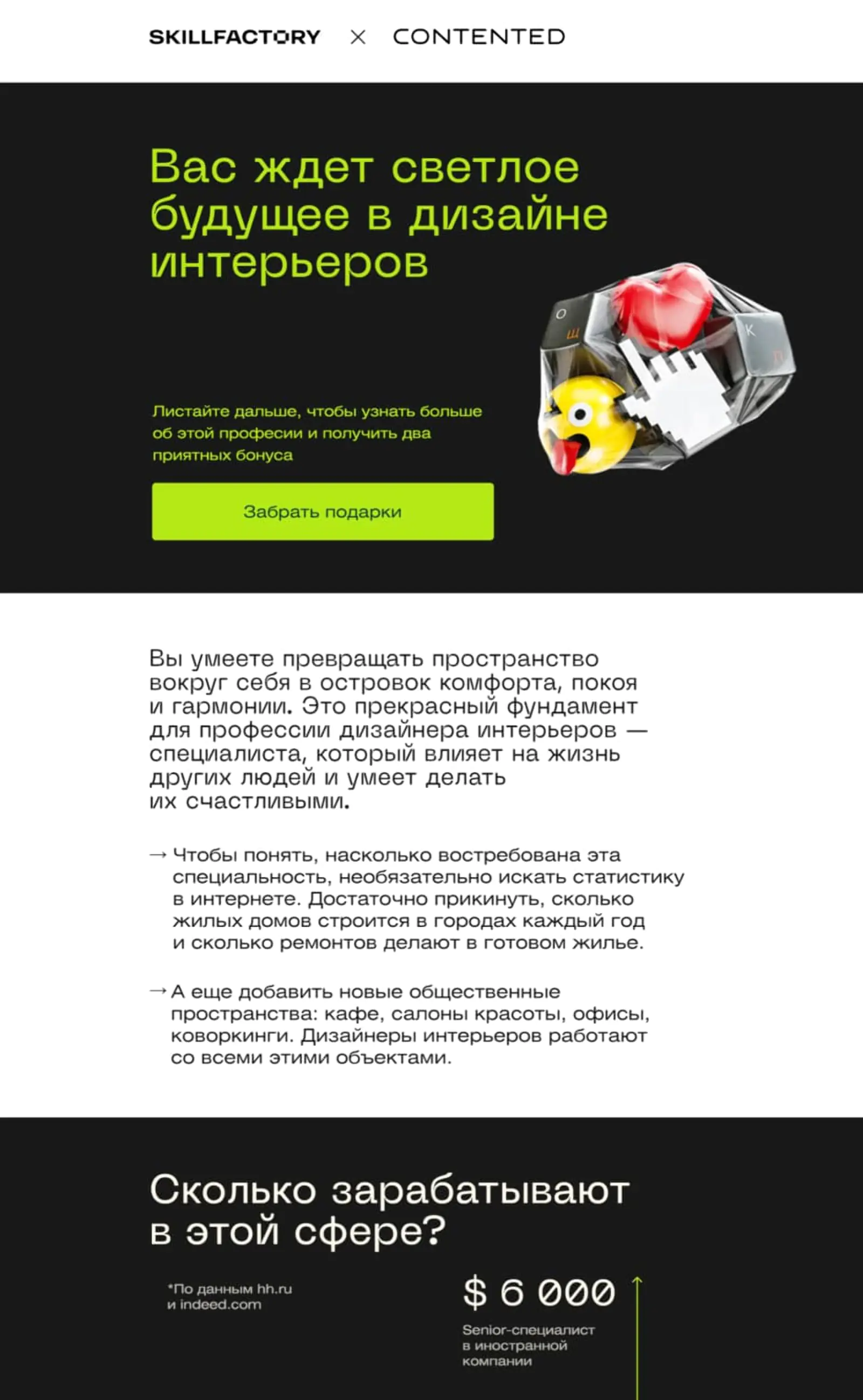 После прохождения теста клиент получает описание подходящей профессии и предложение курса со скидкой