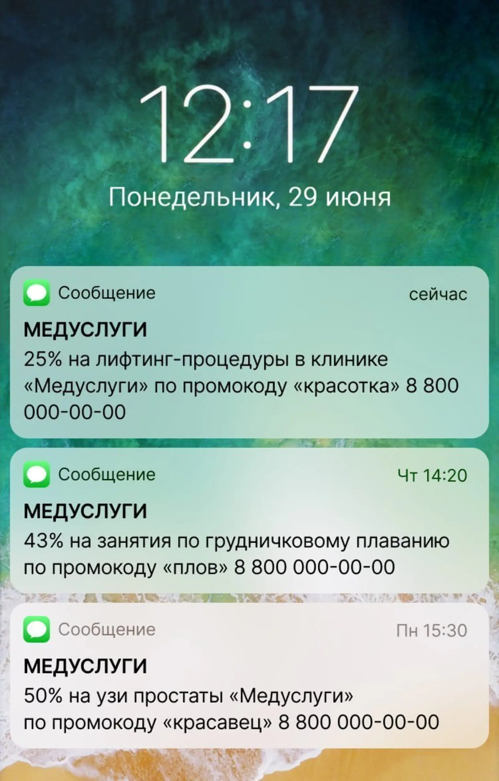 Картинка ❌ Клиника не учитывает интересы клиента, эти три SMS для трех разных аудиторий отправлены одному клиенту