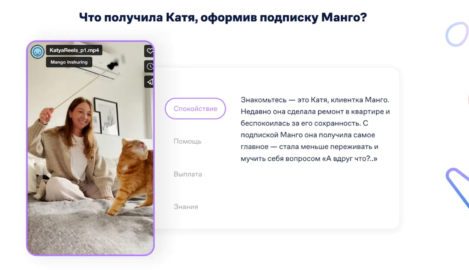 Картинка Эксперимент с видеоэксплейнерами на странице продукта «Страховка для домашних животных» оказался удачным — лендинг показал более высокие конверсии, чем статичный лендинг. В итоге оставили его