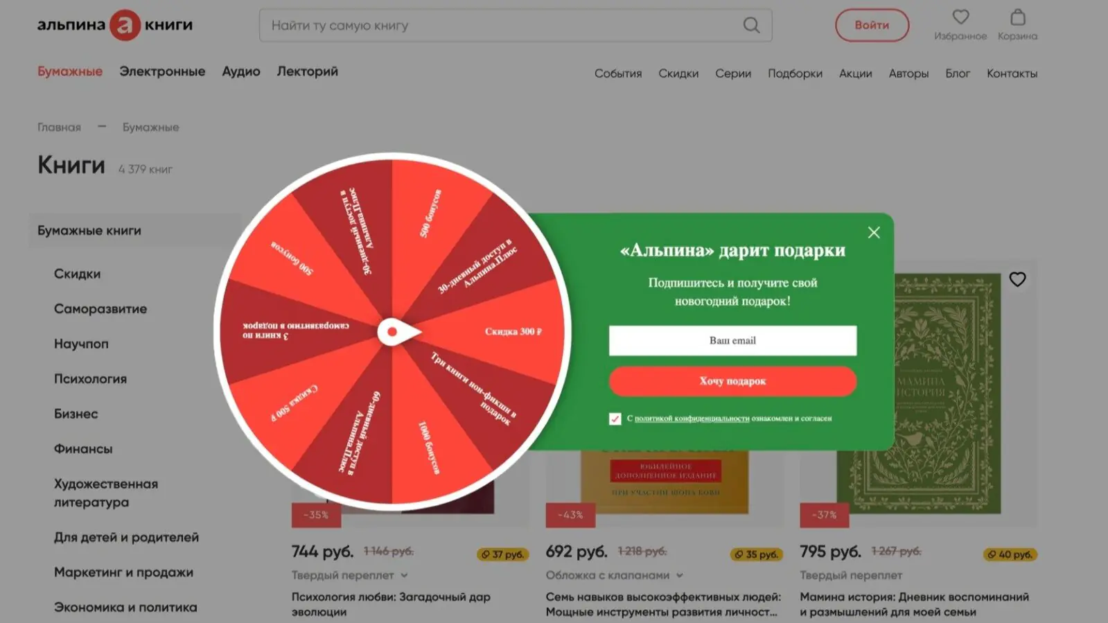 Попап показывали всем, кто находился на сайте более 30 секунд