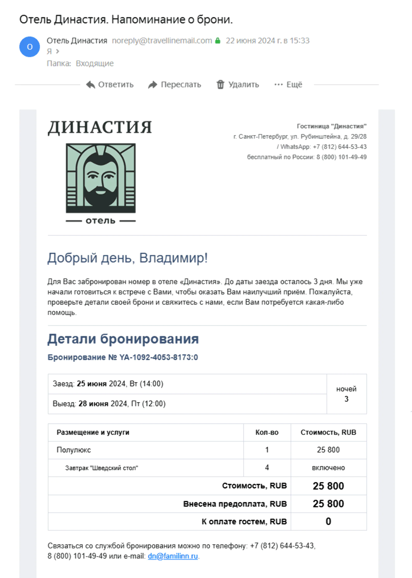Картинка Письмо напоминает о главном: датах заезда и выезда, что включено в бронь, как связаться с отелем