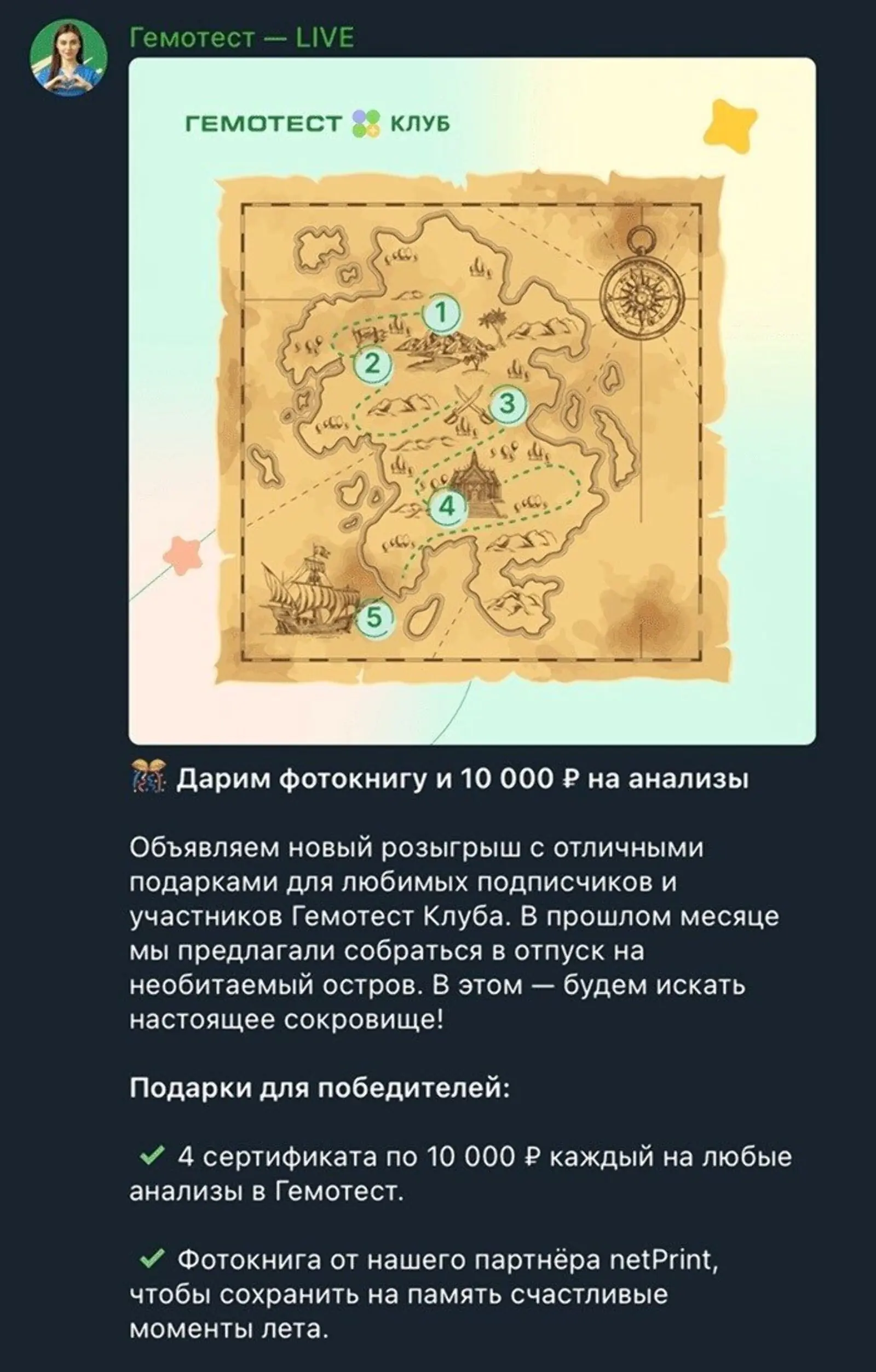 Картинка Анонс розыгрыша в Telegram-канале бренда