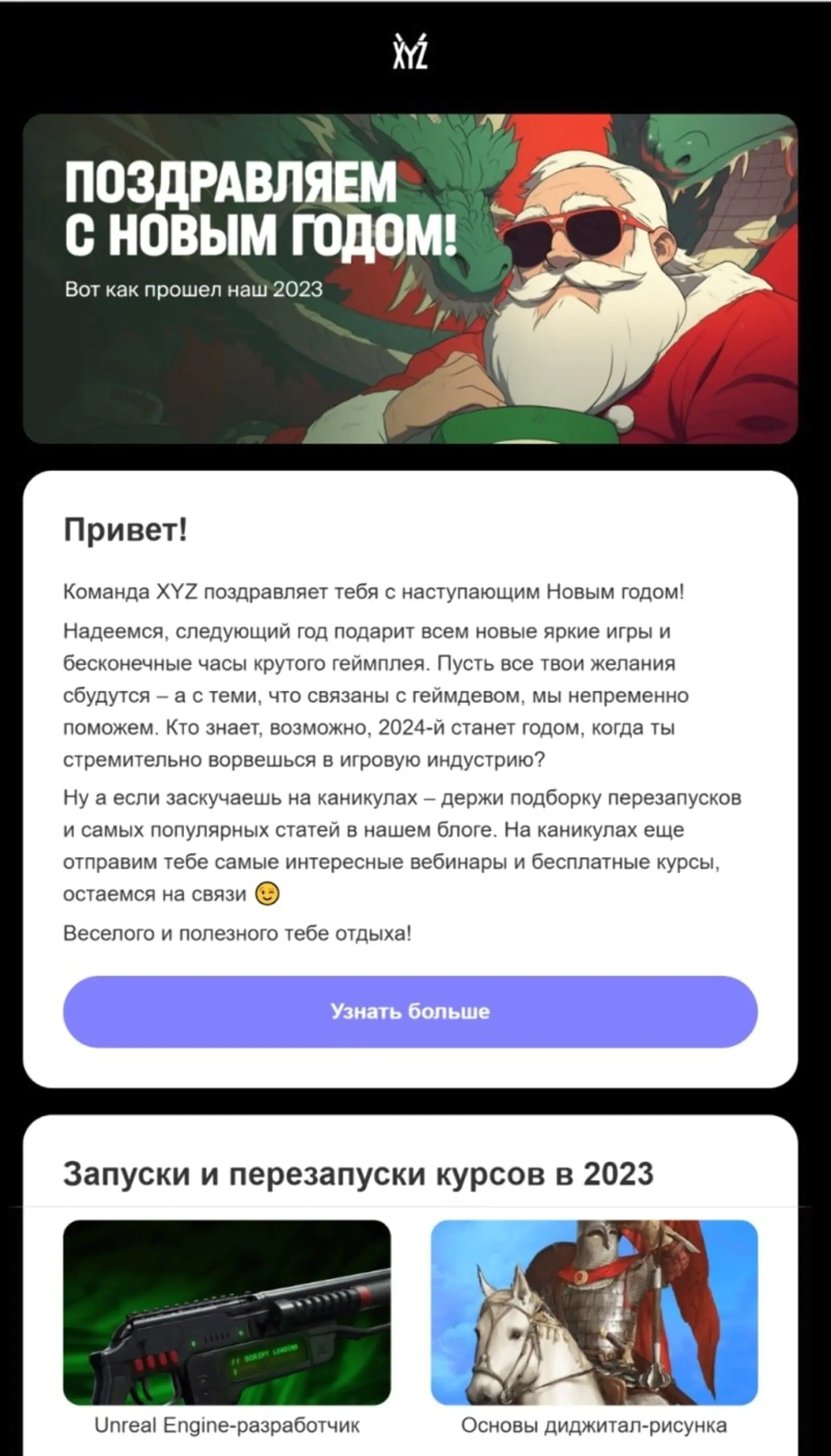 Картинка Онлайн-школа XYZ делится своими итогами года и предлагает почитать статьи о самых популярных курсах