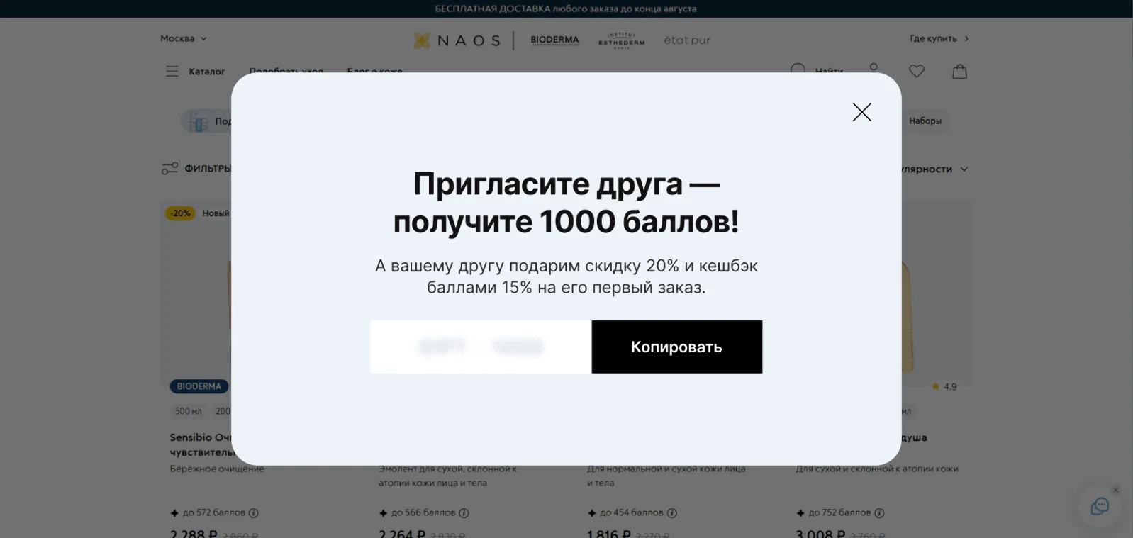Image Попап на сайте видят все, кто вступил в программу лояльности и провел на сайте 40 секунд. CTR — 44,8%