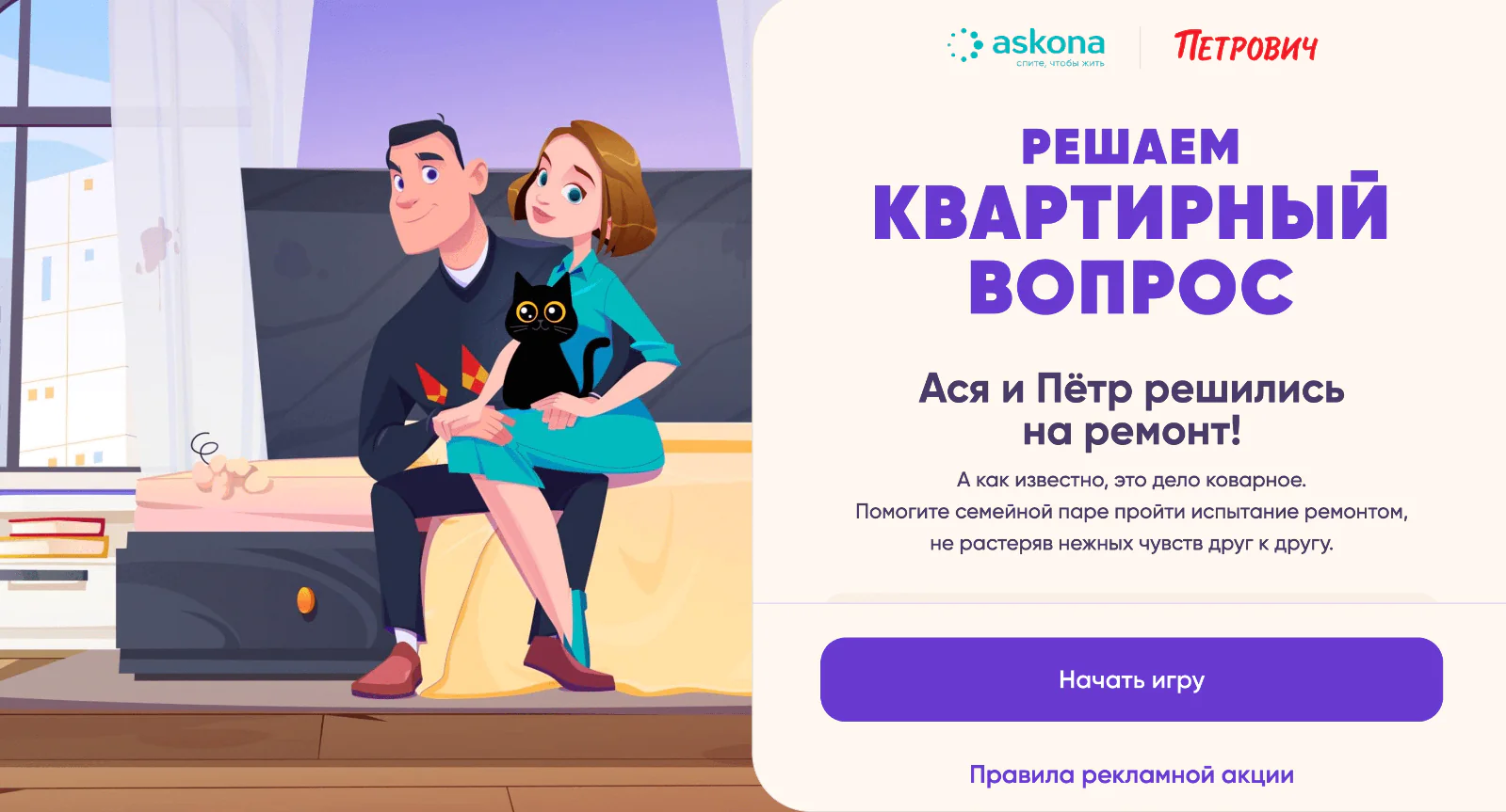 Картинка На первом экране участника кратко погружали в сценарий игры и знакомили с персонажами