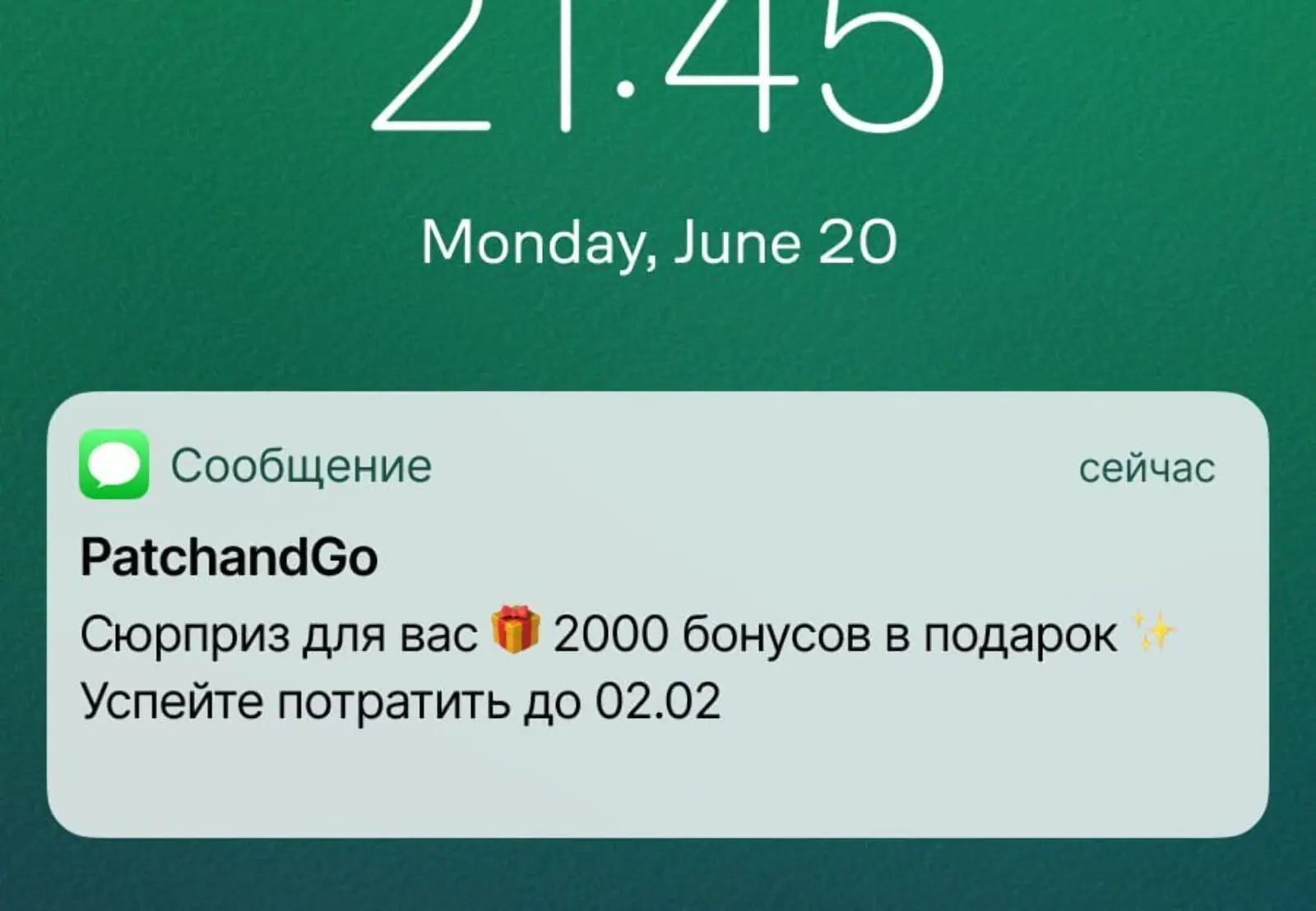 Начисленные бонусы клиенты могли использовать на любую покупку