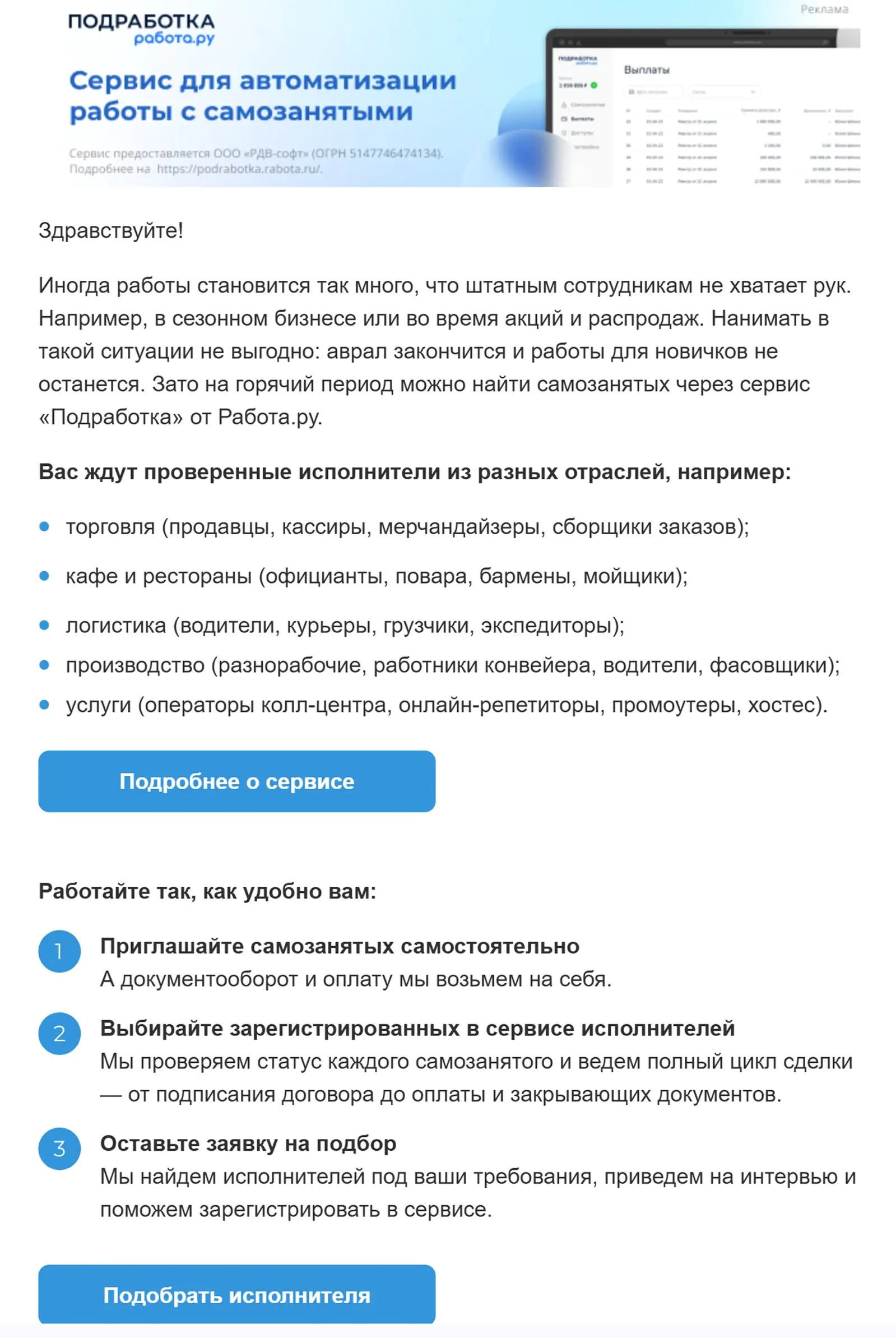 Письмо о сервисе для автоматизации работы с самозанятыми. Click rate — 5%, open rate — 5%