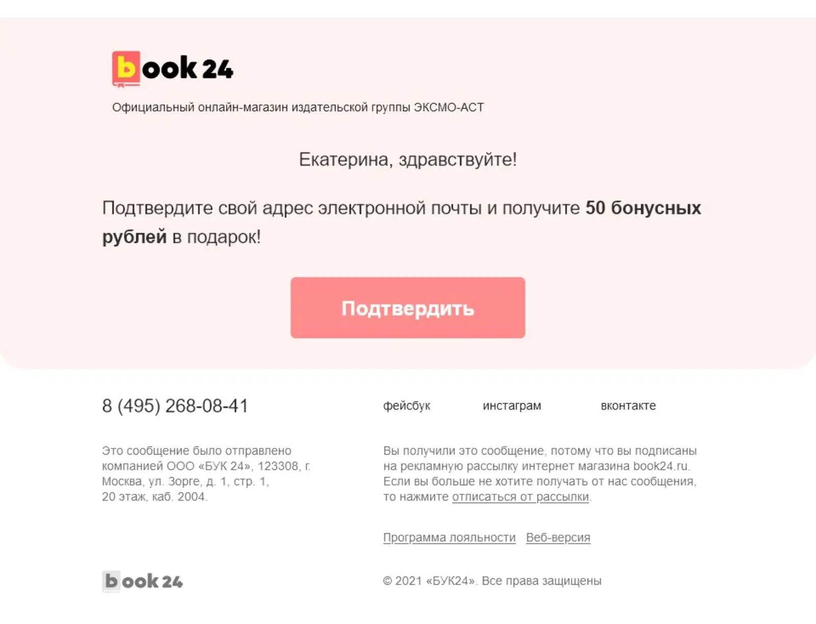 Картинка DOI- письмоOpen rate — 41,2%; Click rate — 31,7%; Конверсия в заказ — 6,79%