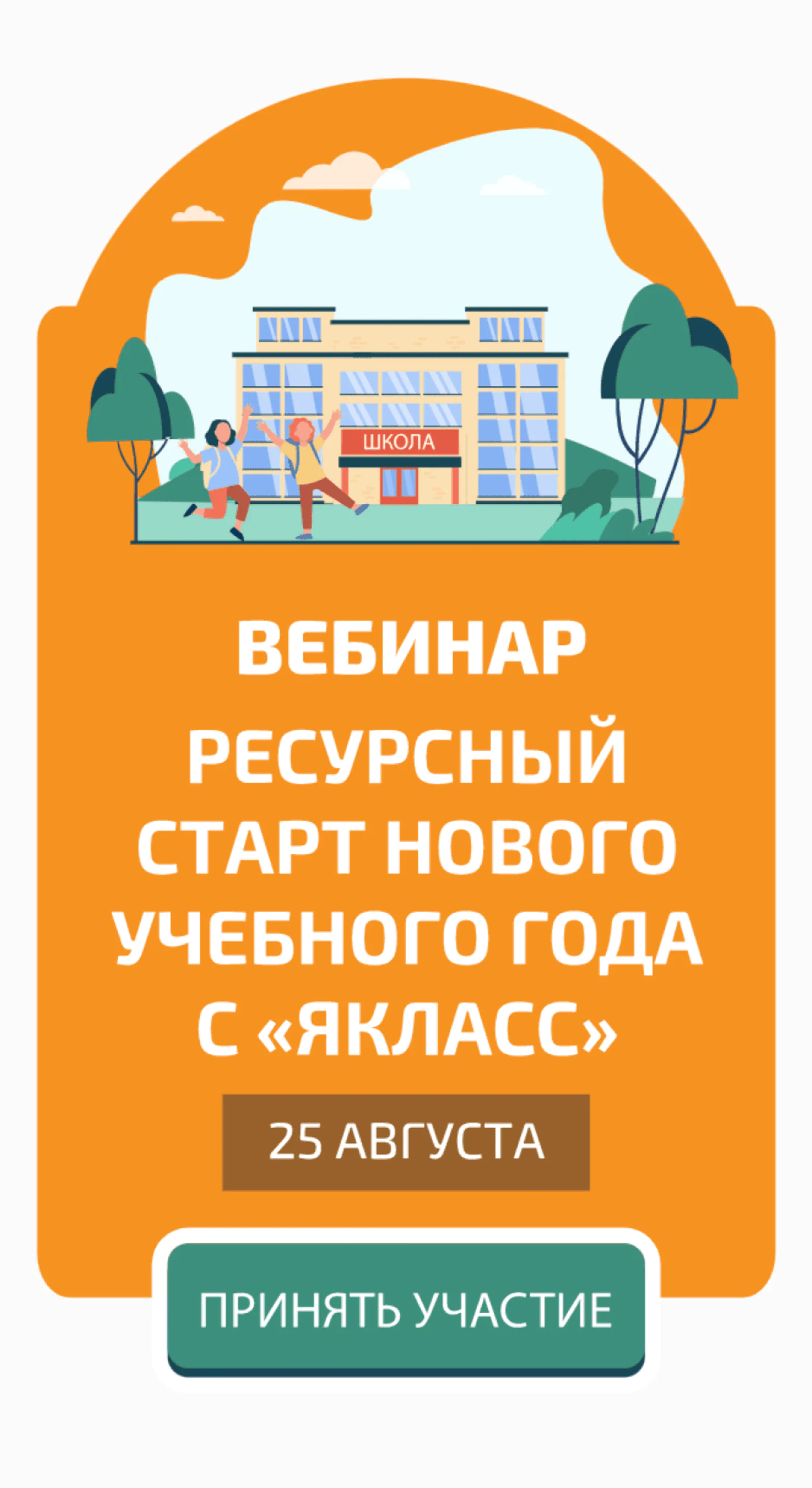 Картинка Попап с записью на вебинарCTR 1,15%; Конверсия в запись 2,63%