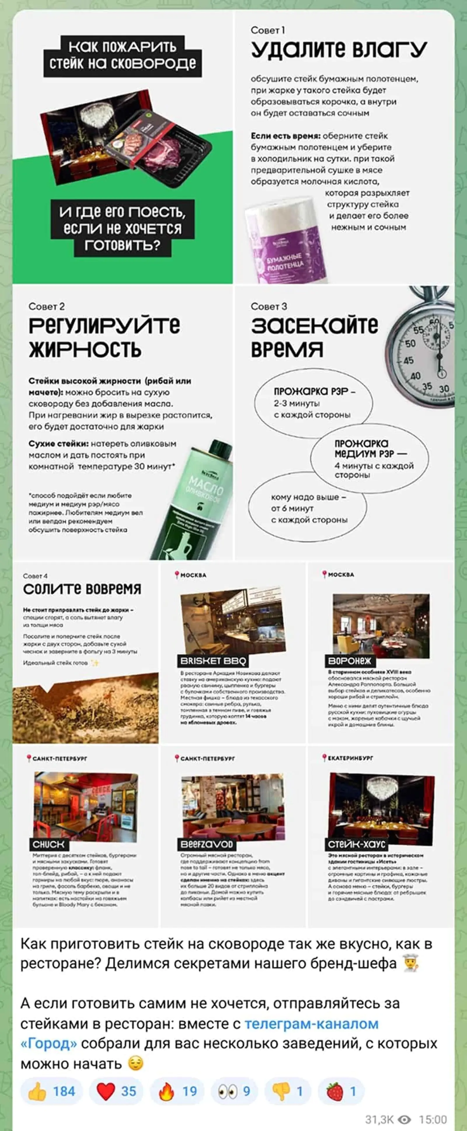 «ВкусВилл» рассылает гайд по приготовлению стейка. Компания не игнорирует праздник, но и не поздравляет открыто