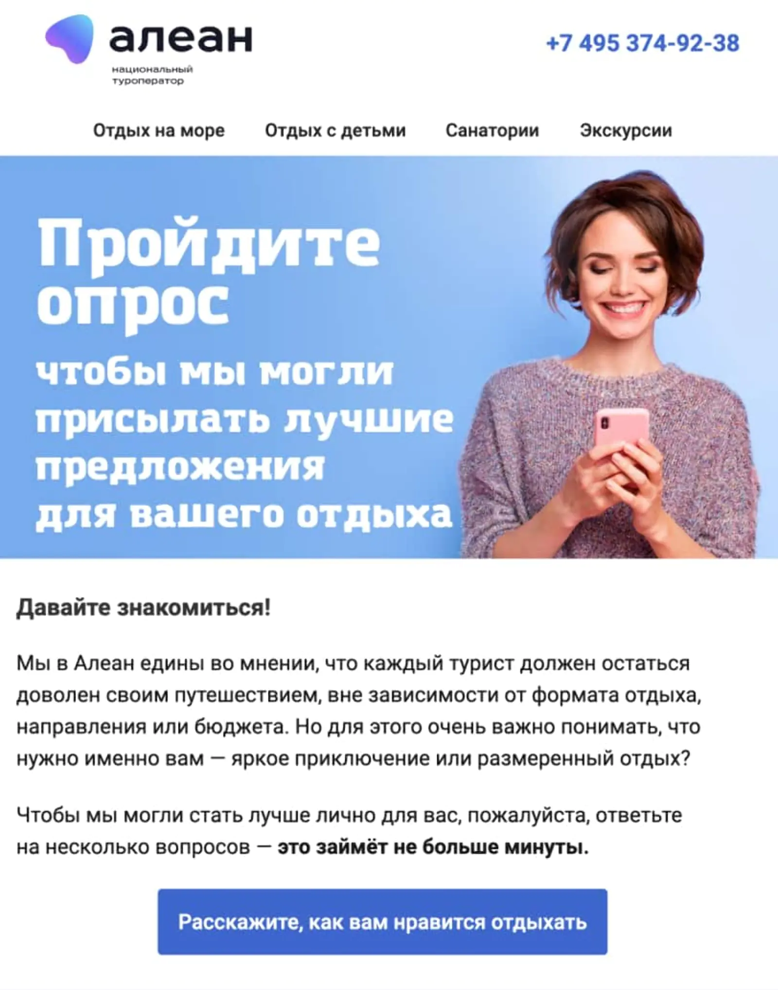 Картинка Письмо 3: опросСпрашивает клиента, какой отдых он любит, путешествует с семьей или в одиночку, как принимает решение о поездке