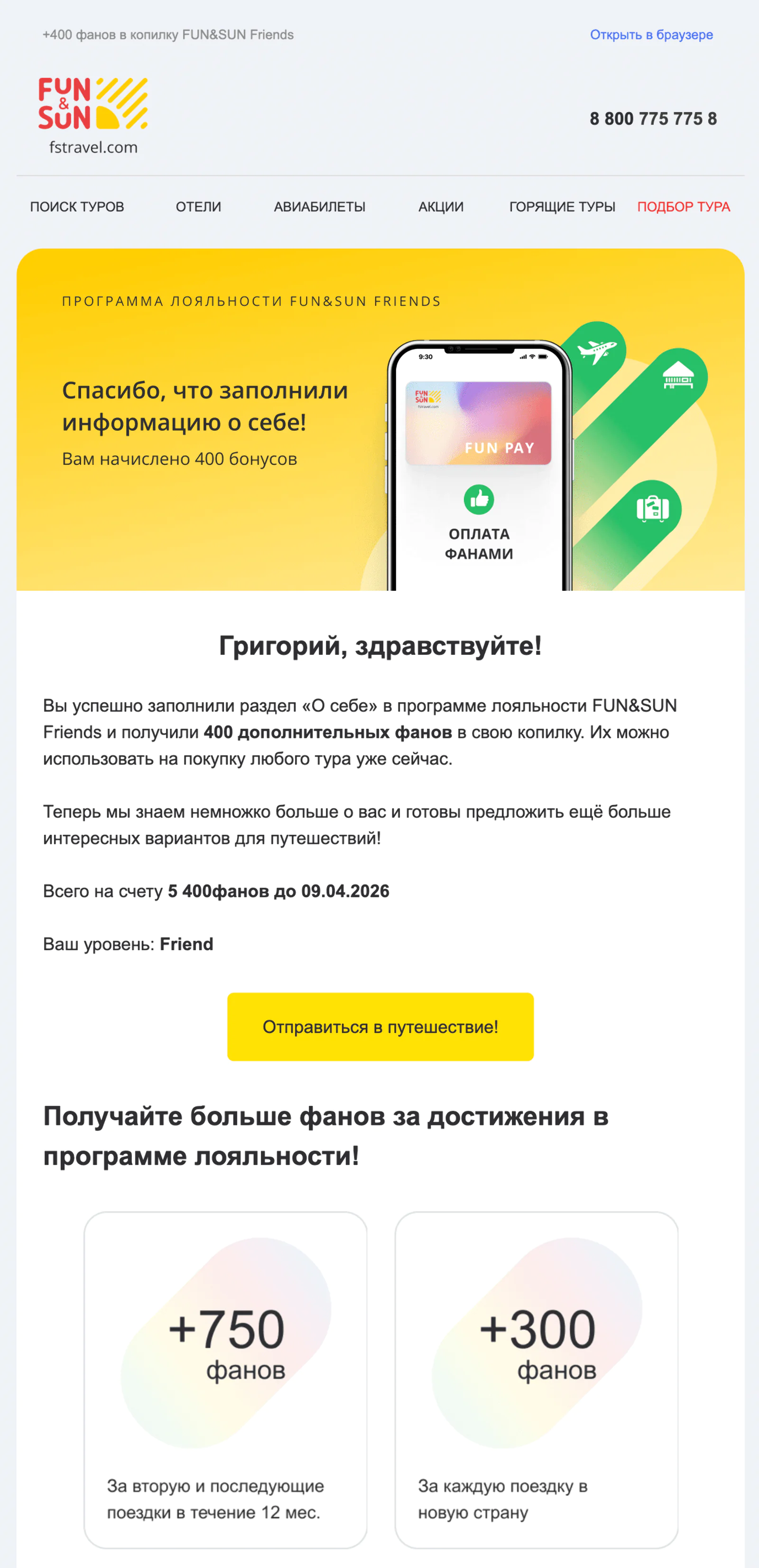 Заполнение раздела «О себе» помогает персонализировать коммуникации с клиентами, поэтому дарим за это 400 баллов
