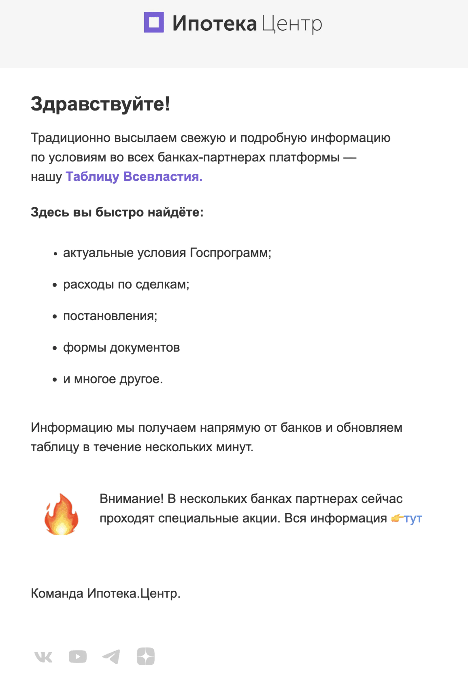 Картинка Реактивационное письмо. Open rate — 22,6%, click rate — 3,6%, конверсия в действие на платформе по last click — 0,6%