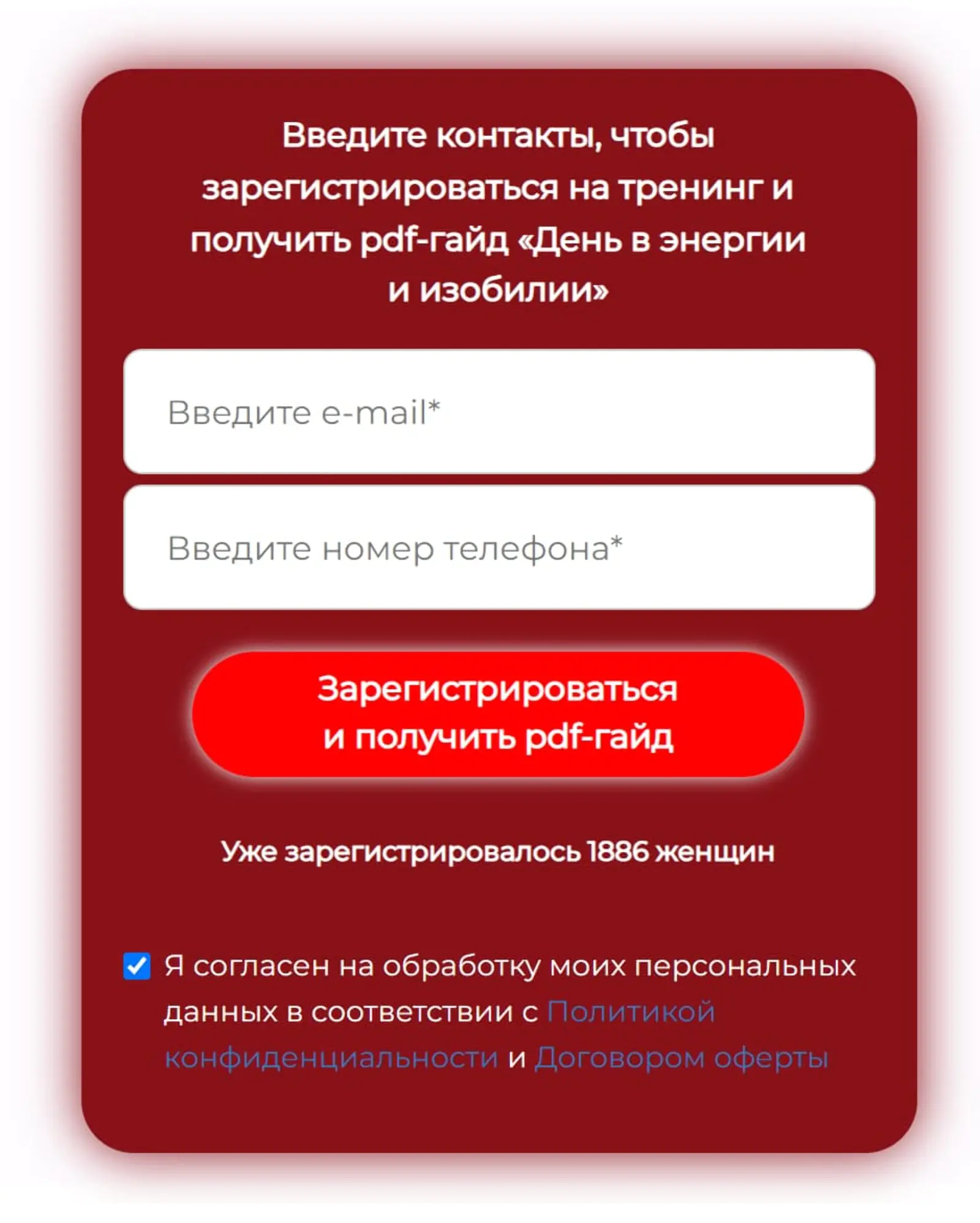 Тренинговый центр просит оставить контакты в обмен на гайд. Из названия неочевидно, что будет внутри лид-магнита и нужен ли он клиенту