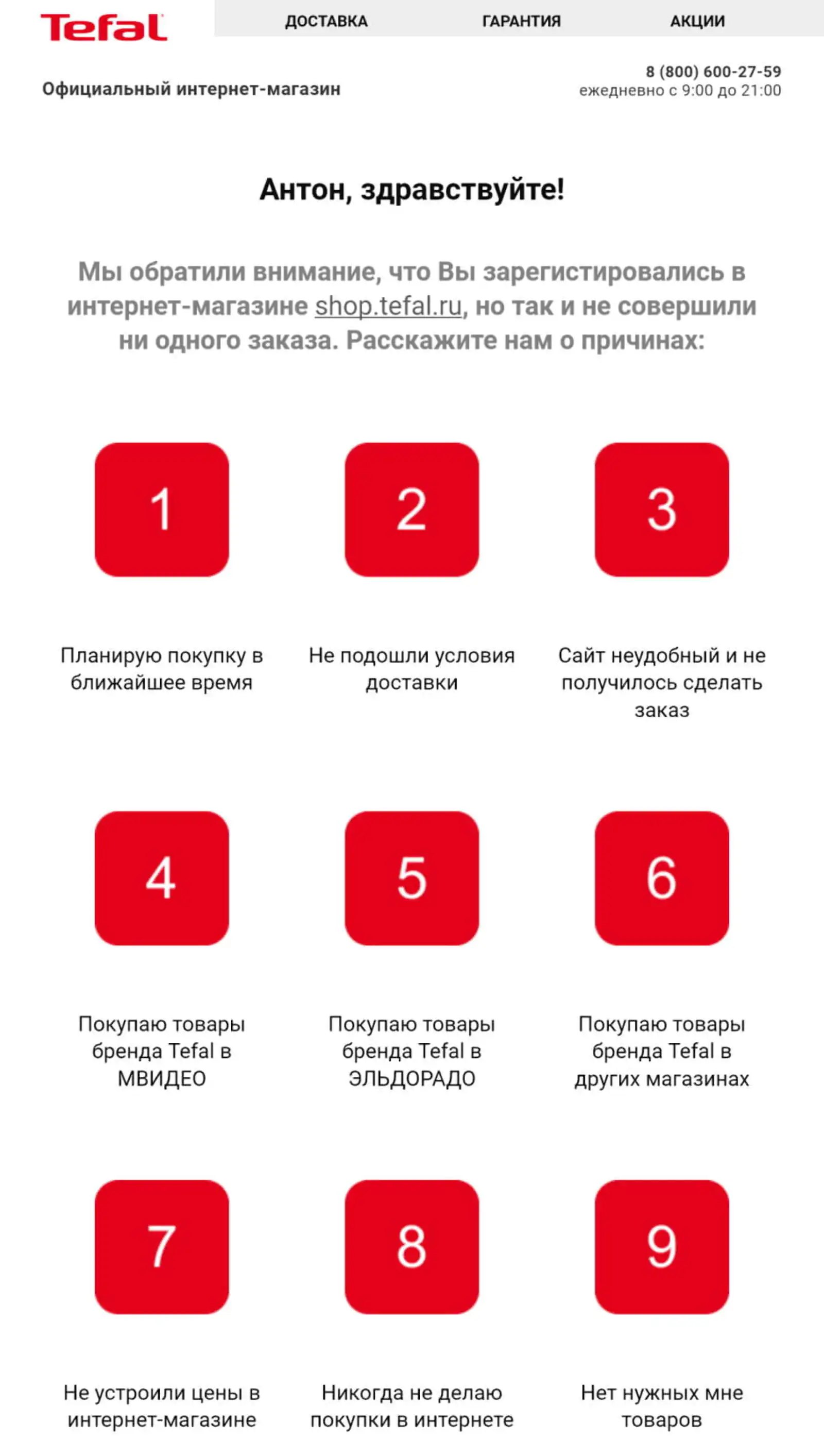 Картинка Опрос помогает узнать, почему покупатель не совершил покупку. Конверсия в заказ выше в 3,1 раза, чем у письма с промокодом