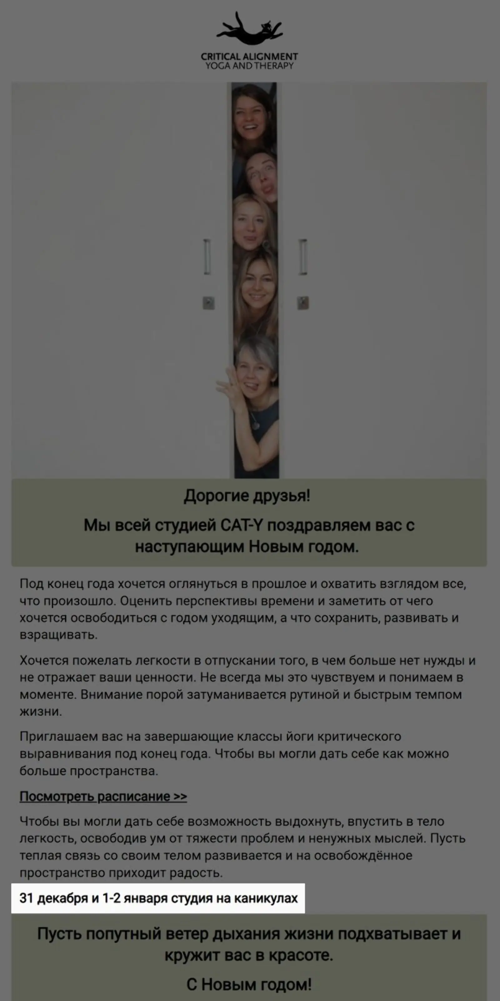 Картинка Школа йоги приглашает на новые занятия и в конце письма сообщает, как будет работать в праздники