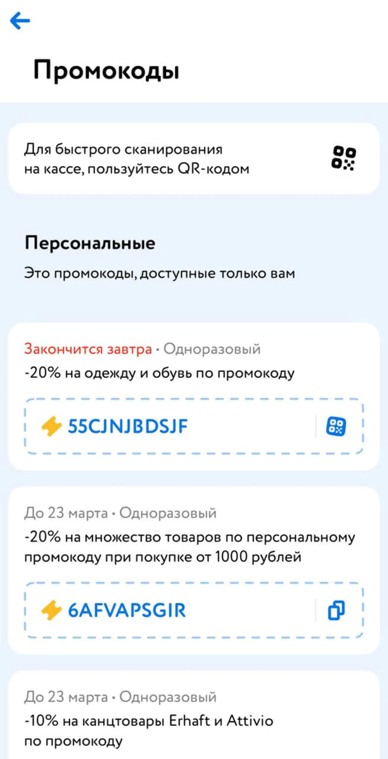 Картинка Для каждого участника программы лояльности «Детский мир» выпускает персональные промокоды на разные категории товаров