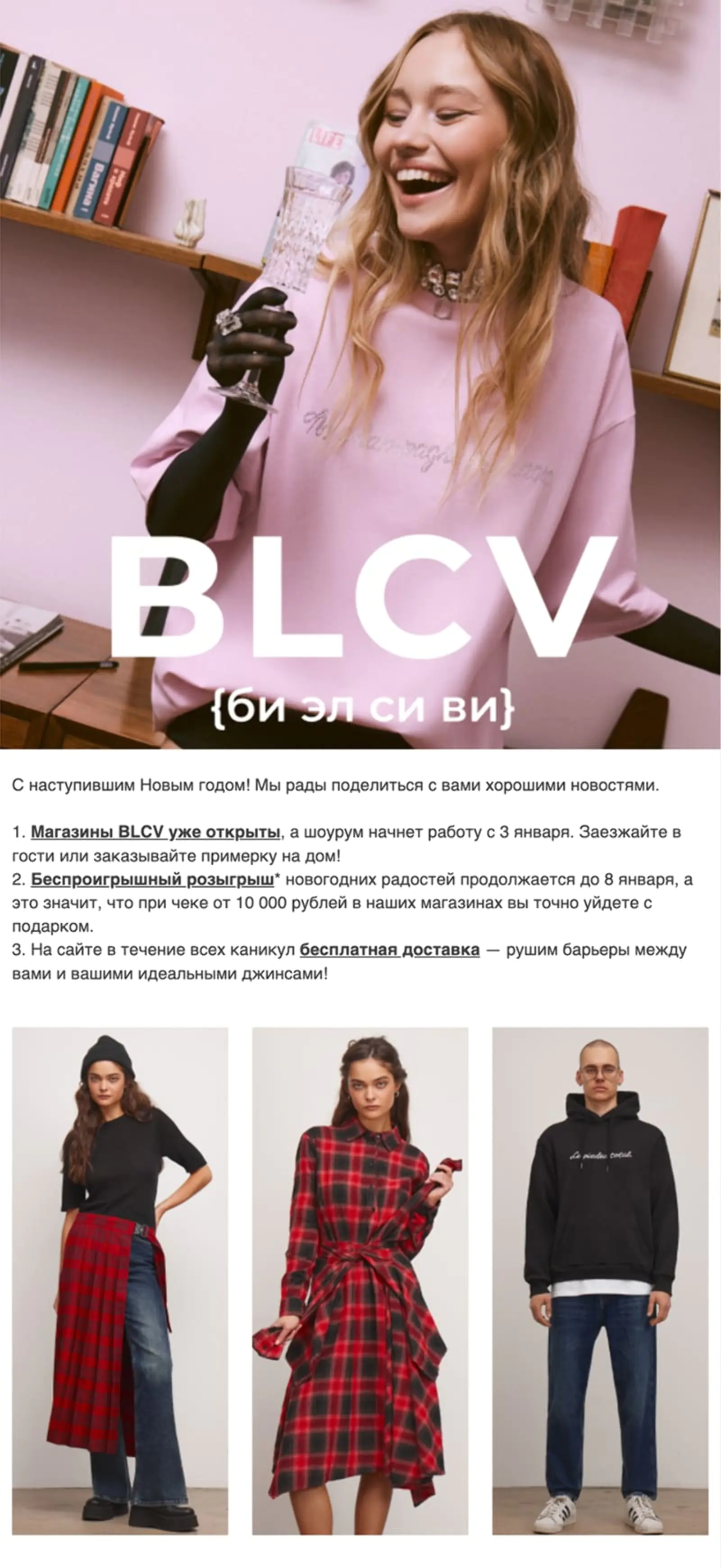 Картинка «БиЭлСиВи» сообщает о графике работы и приглашает клиентов в магазины, чтобы поучаствовать в розыгрыше