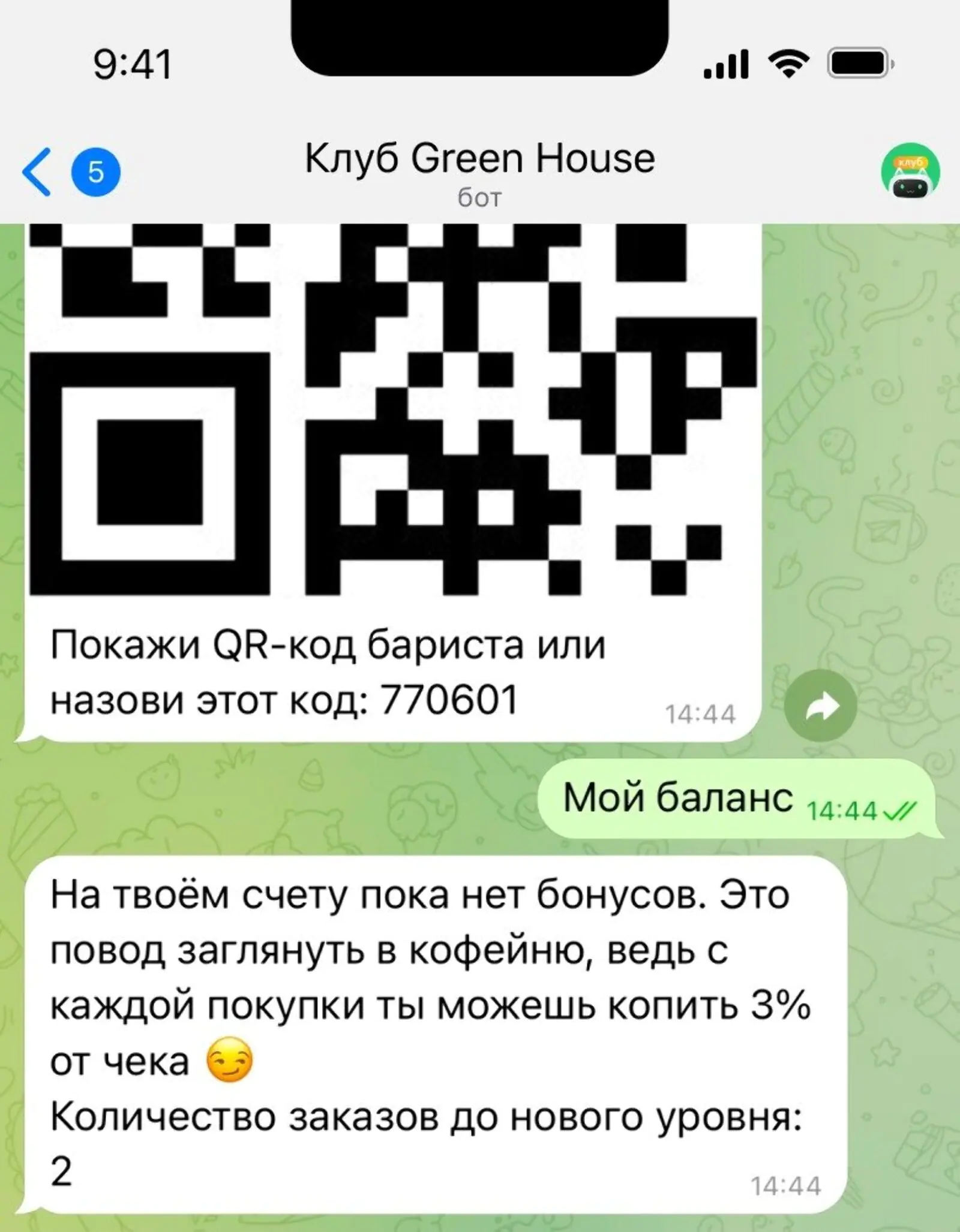 Картинка Клиент может узнать, сколько у него бонусов и как накопить больше