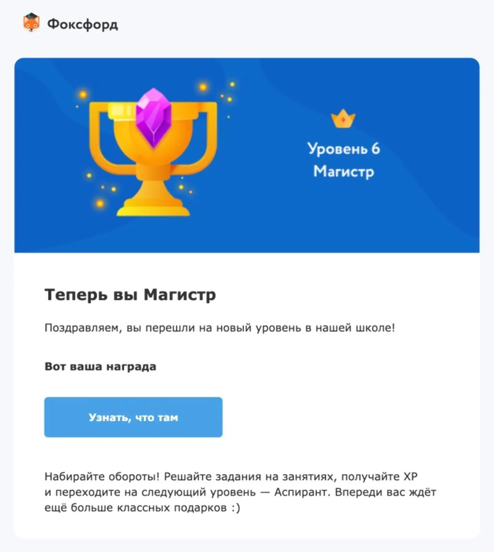 Картинка Триггер с подарками за достижение уровня в учебе