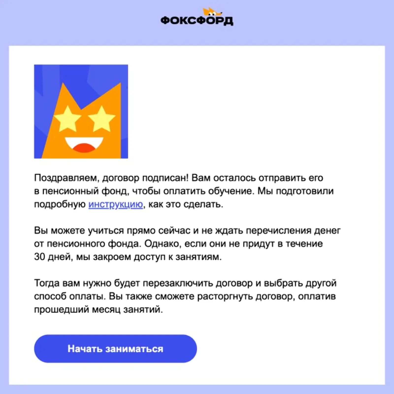 Картинка Рассылка: договор на оплату учебы маткапиталом подписан. Средний open rate — 86,2%, click rate — 78,6%