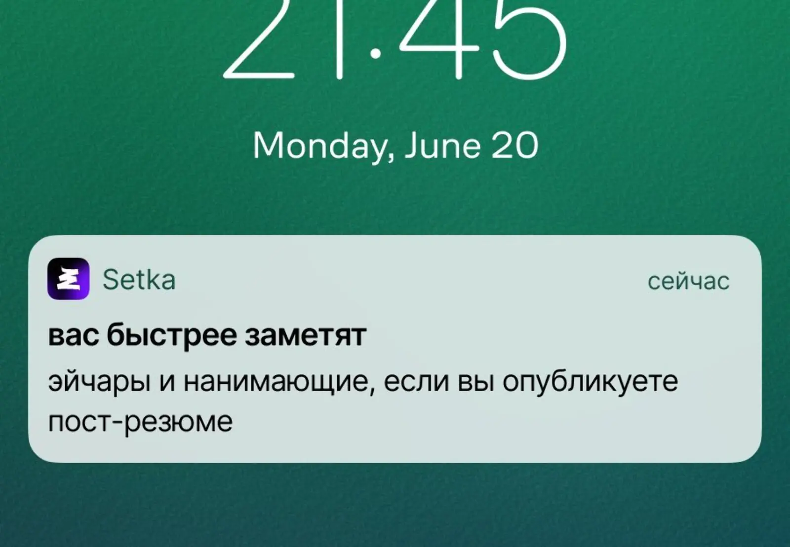 В первой рассылке подсвечивают пользу от публикации резюме. Click rate на Android — 13,3%, на iOS — 5,9%