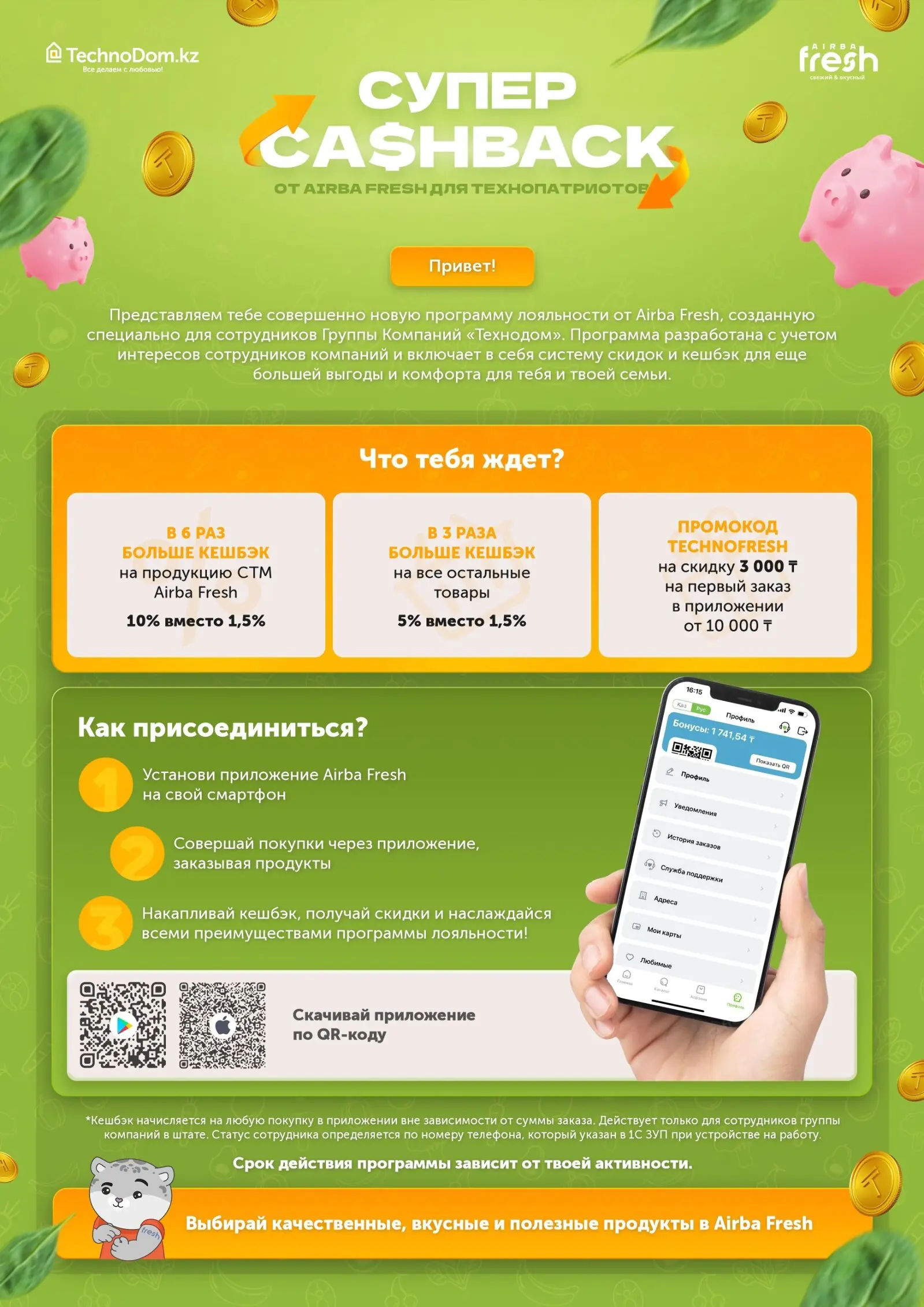 Картинка Плакат с описанием программы лояльности для сотрудников размещали в офисе, на кухне и в других служебных помещениях