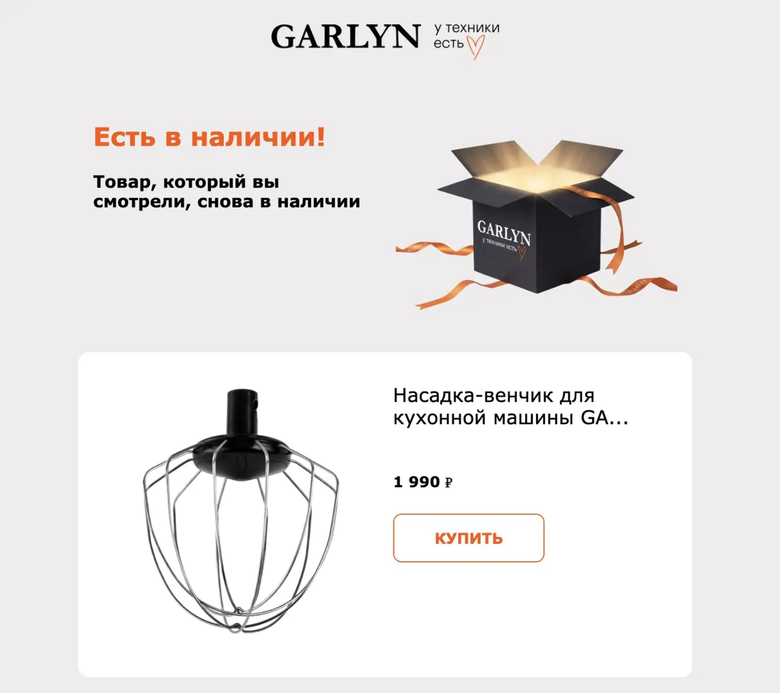 Если за неделю в наличие вернулось более двух товаров, письмо уйдет только по первому из них. Конверсия в доставленный заказ — 0,41%. Метод атрибуции — last non-direct touch по кликам