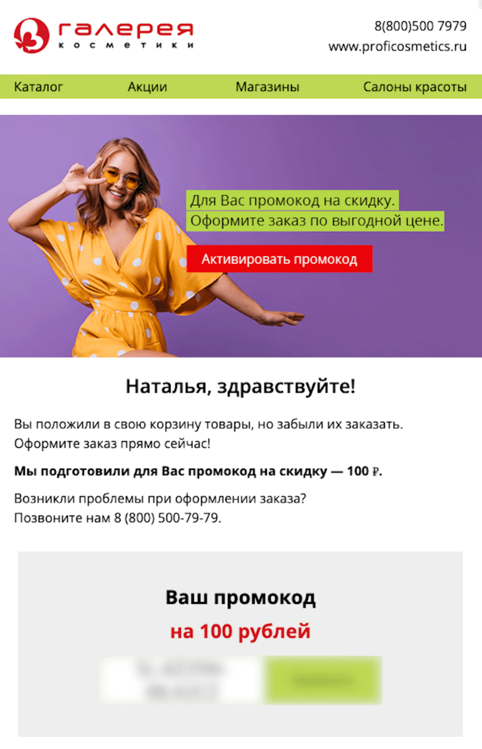 Картинка Третье письмо из цепочки по брошенной корзине. Open rate — 31,4%, click rate — 4,1%