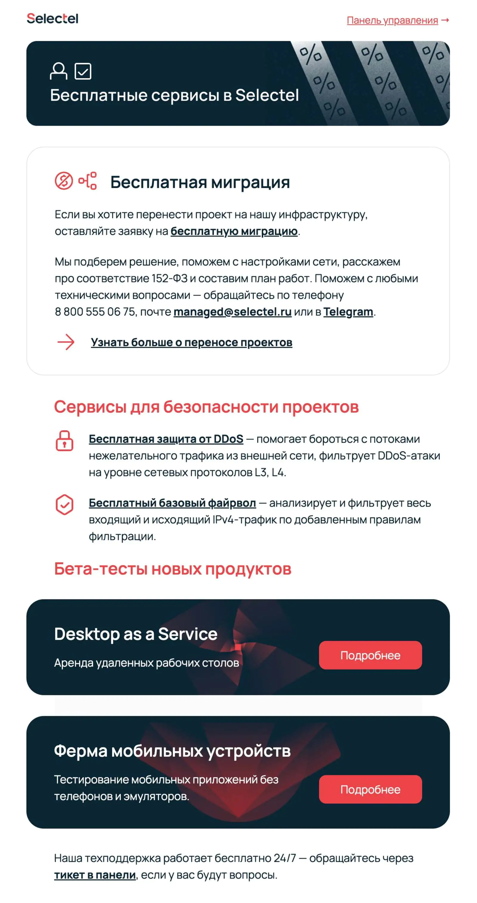 Картинка Письмо, помогающее юридическим лицам решиться на покупку. Акцент на бесплатной миграции и безопасности. Open rate — 39%, click rate — 8,4%