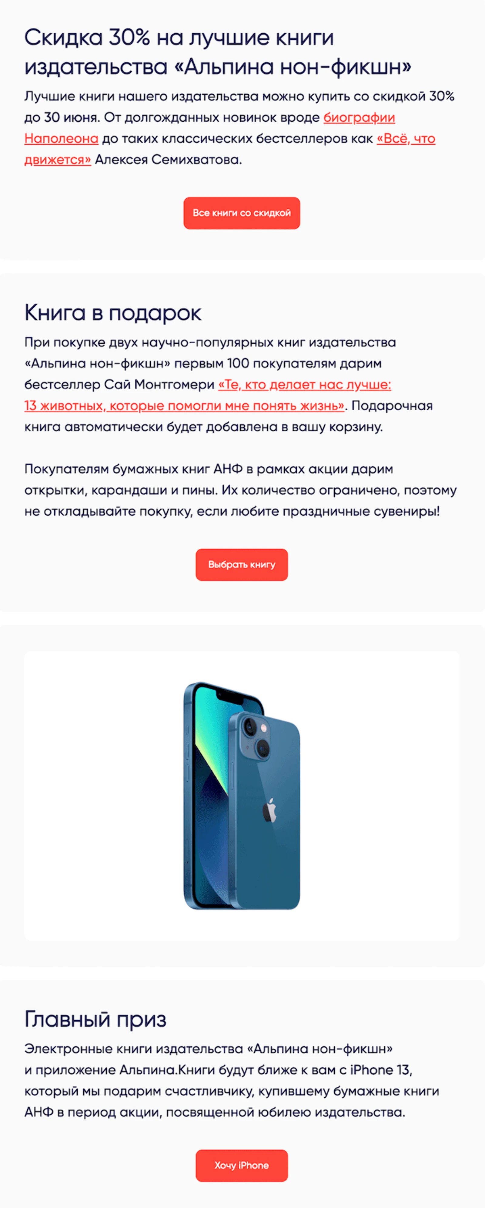 Картинка В первом письме подробно рассказывали об условиях акции:open rate — 21,2%, click rate — 1%, конверсия в заказ по last click — 0,1%