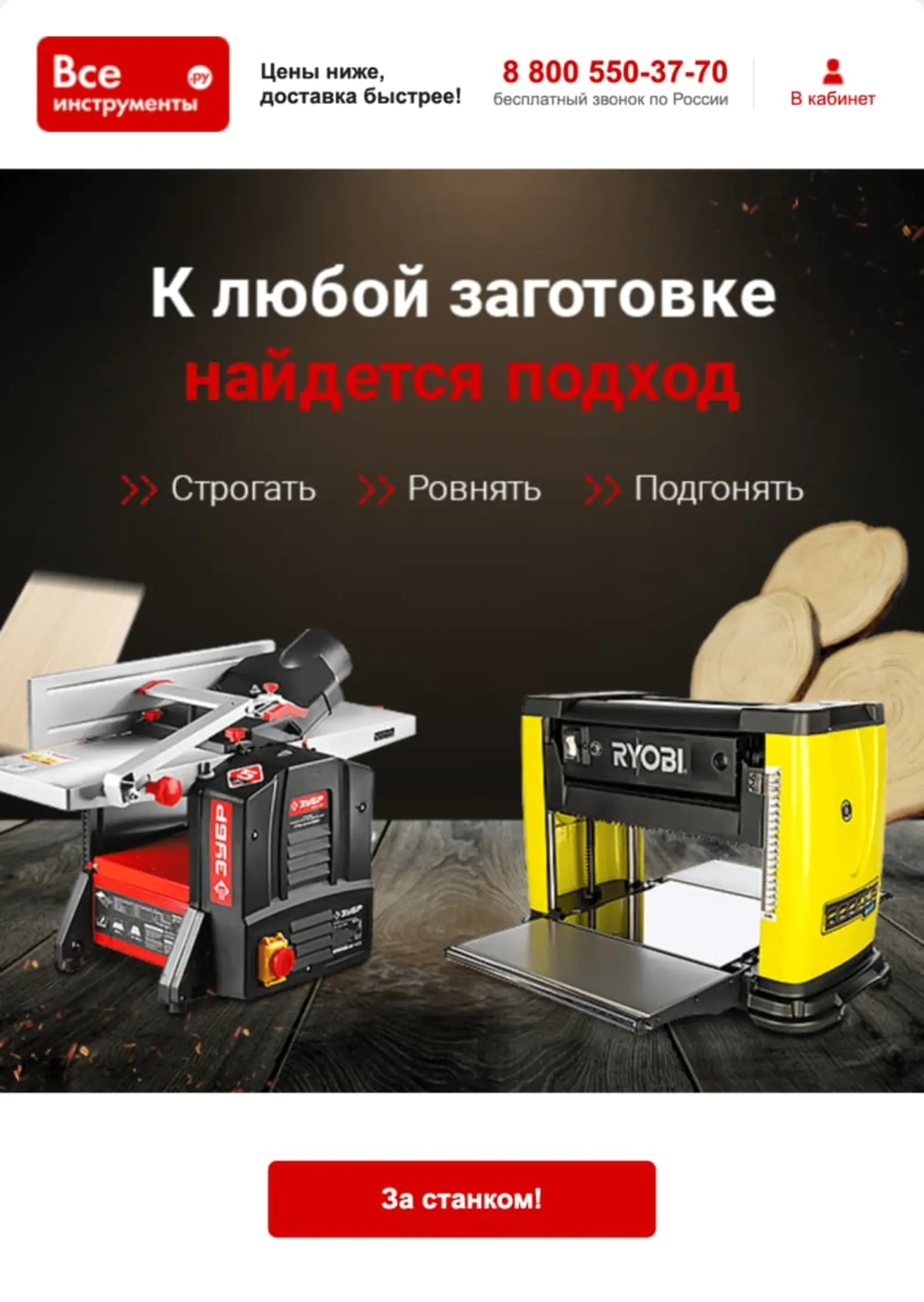 Письмо о строгальных станках