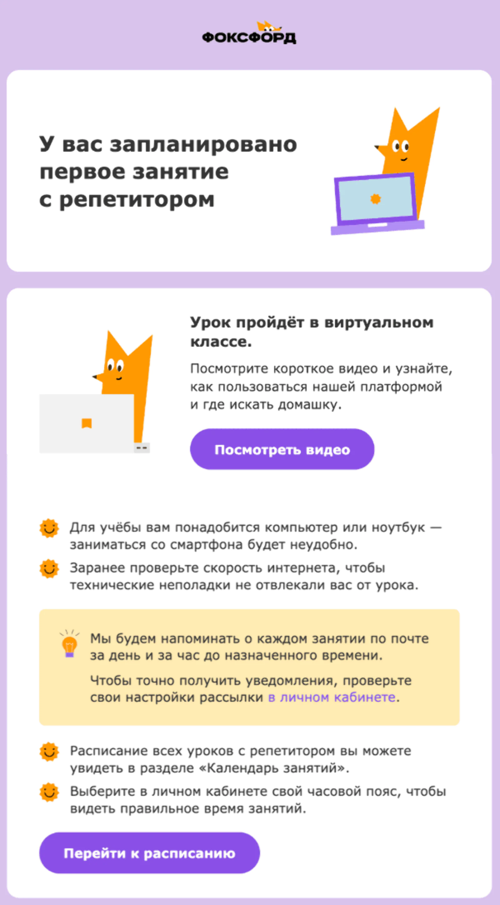Картинка Транзакционное письмо отправляют после оплаты занятий с репетитором. Open rate — 35,6%, click rate — 11%