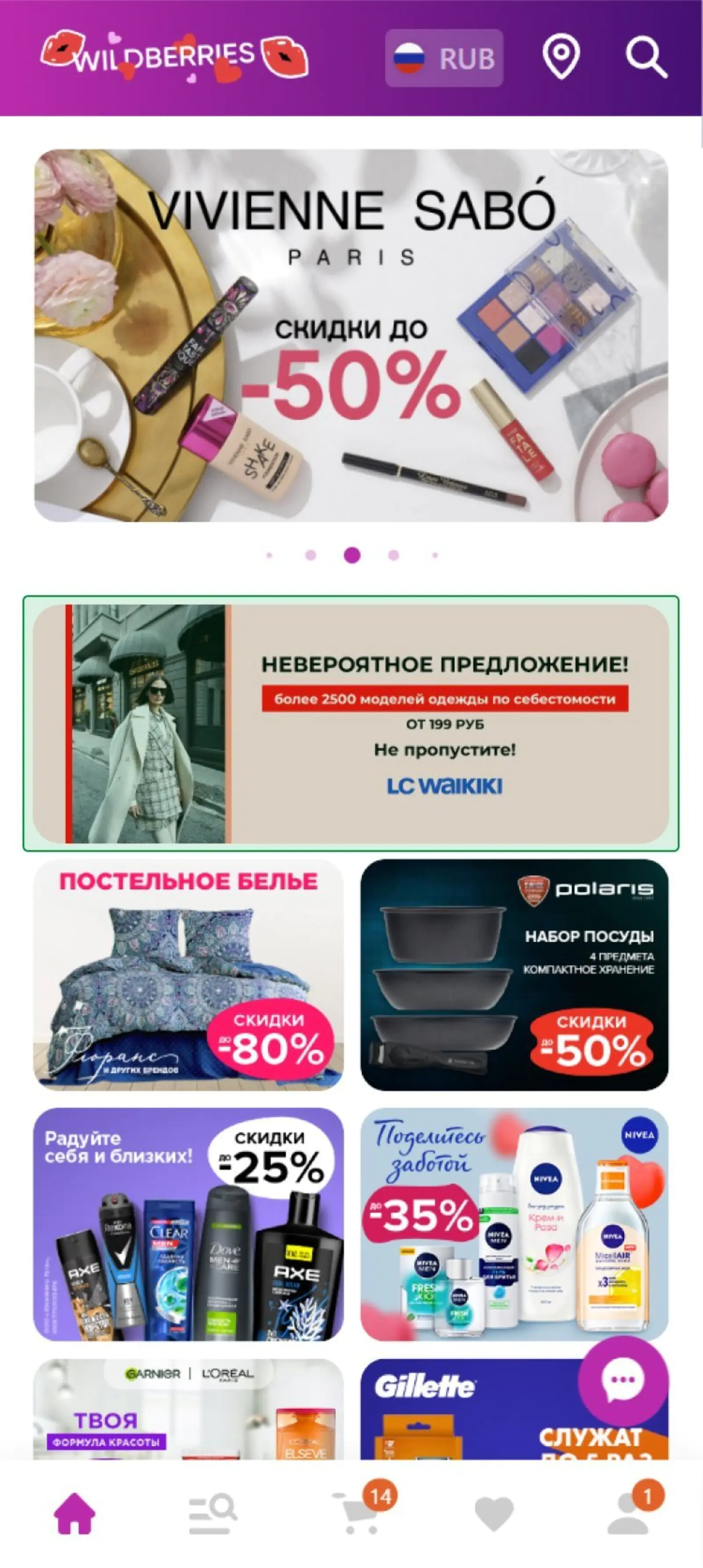 Картинка В начале сезона говорили не о скидках, а о минимальной цене на категорию — просмотры баннера достигли 158 миллионов в день