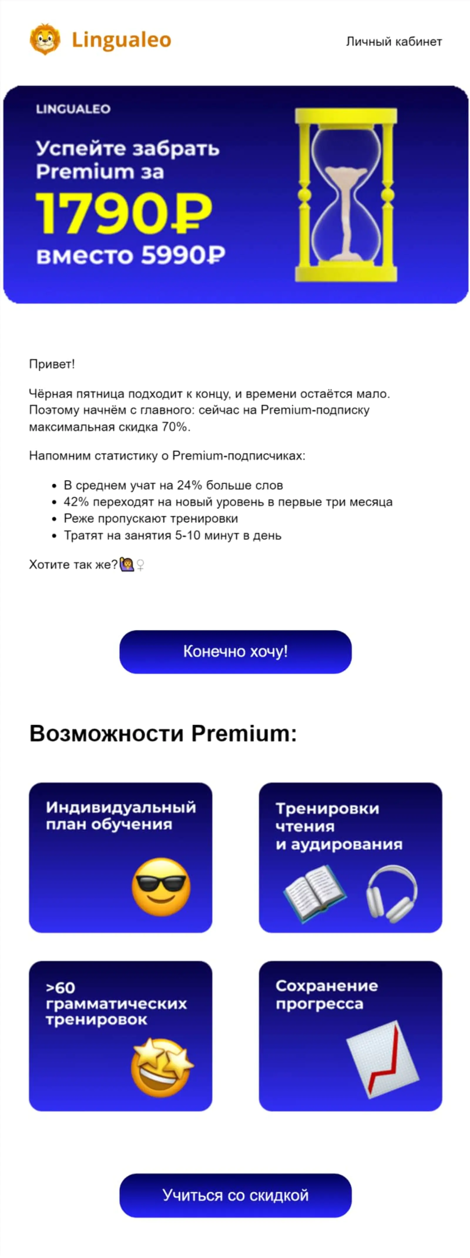Картинка В последний день акции Lingualeo напоминает о том, что распродажа скоро закончится