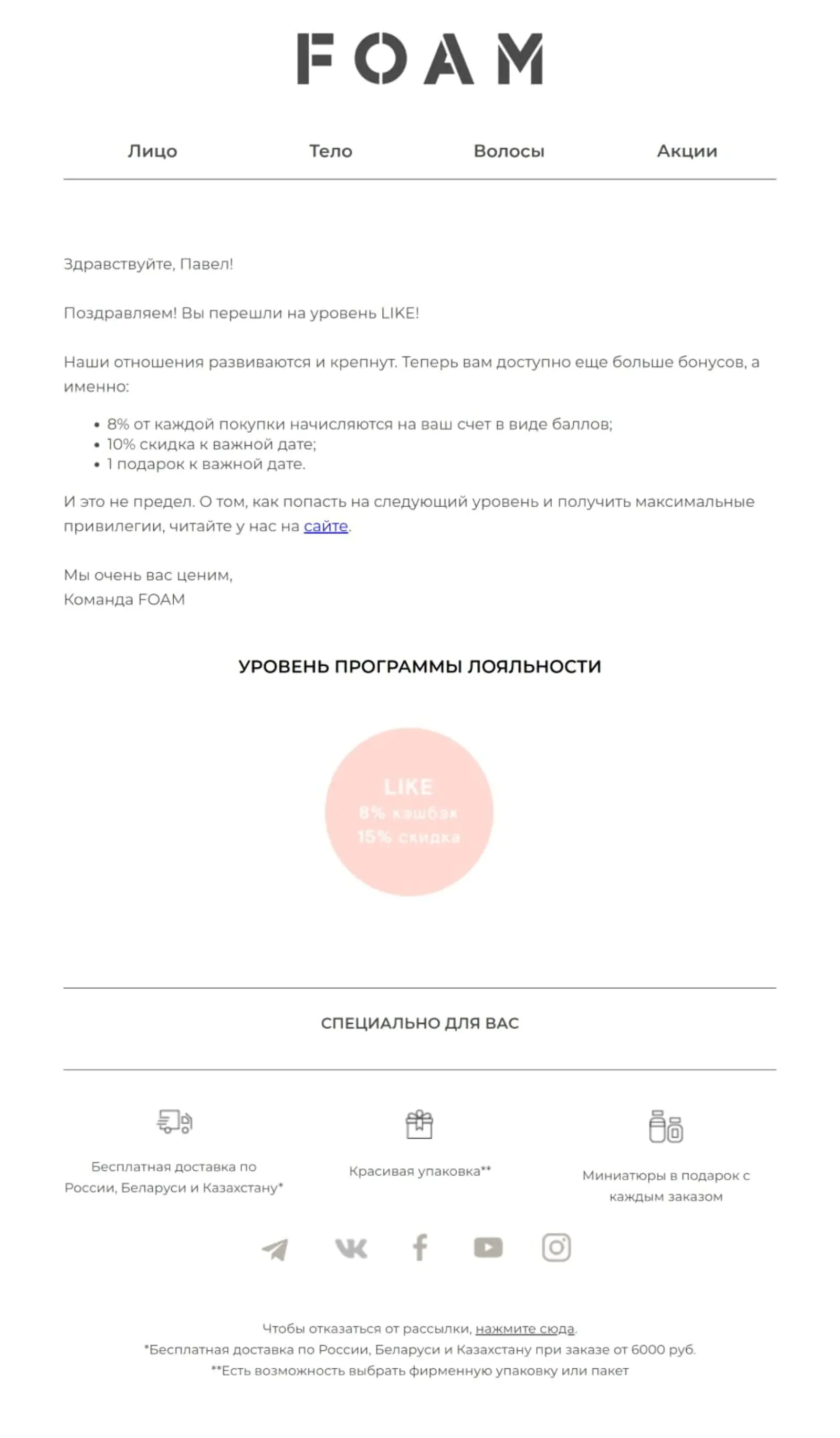 Картинка Письмо о переходе на новый уровень в программе лояльностиOpen rate — 53,7%; Click rate — 10,4%;Конверсия в заказ по last cliсk — 0,9%