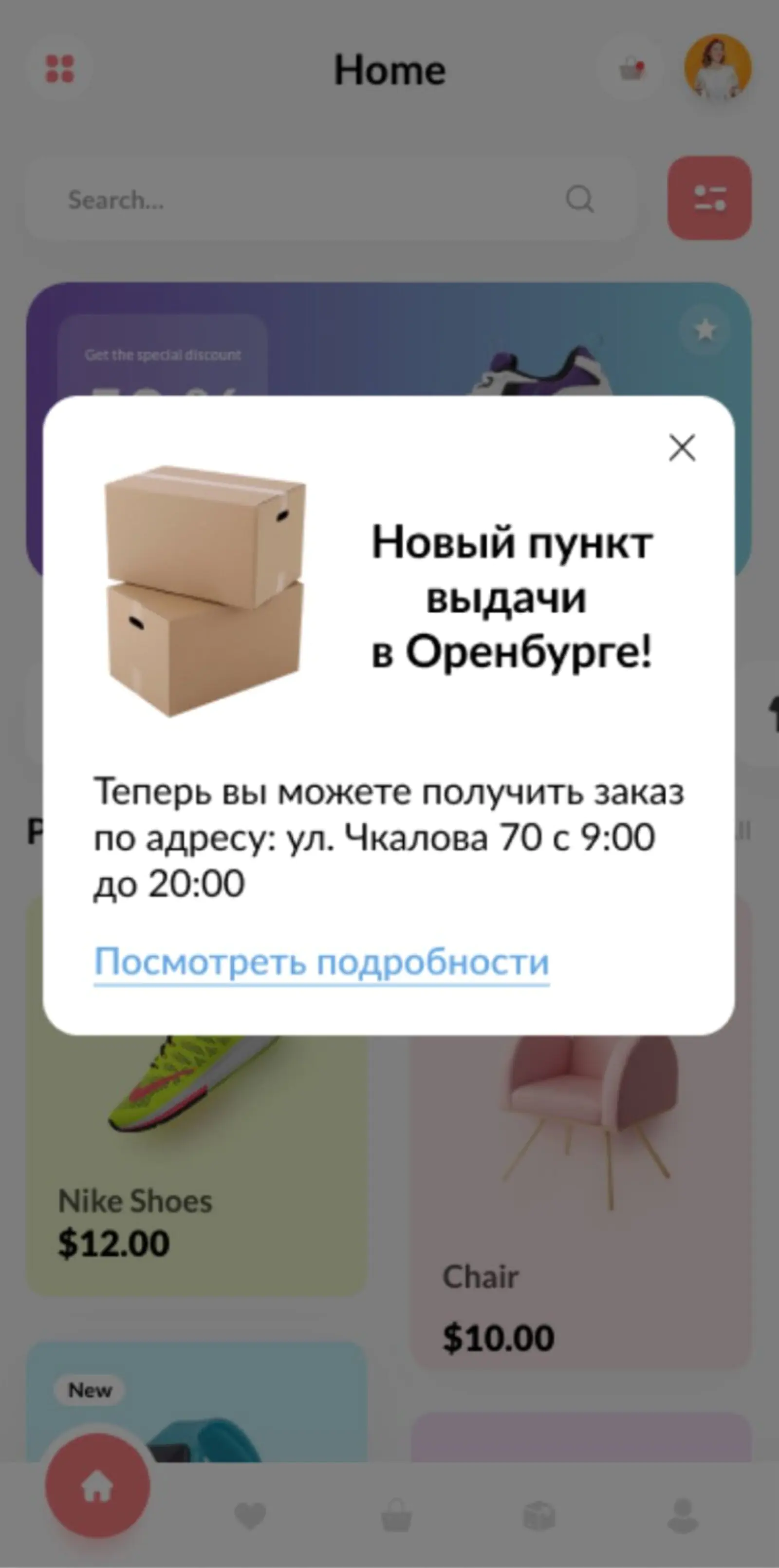 Оповещение пользователей из Оренбурга об открытии новой торговой точки