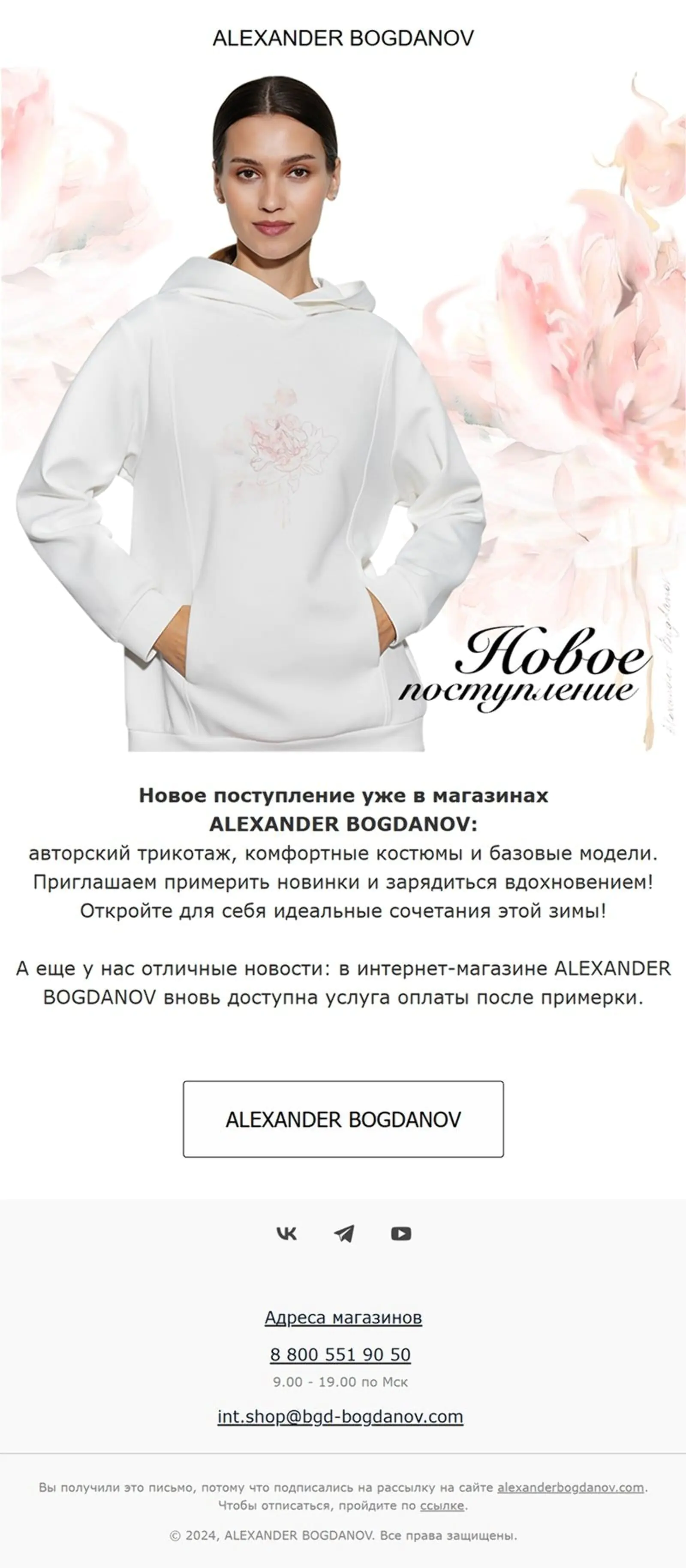 Картинка ALEXANDER BOGDANOV рассказывает о новинках и возможности платить после примерки