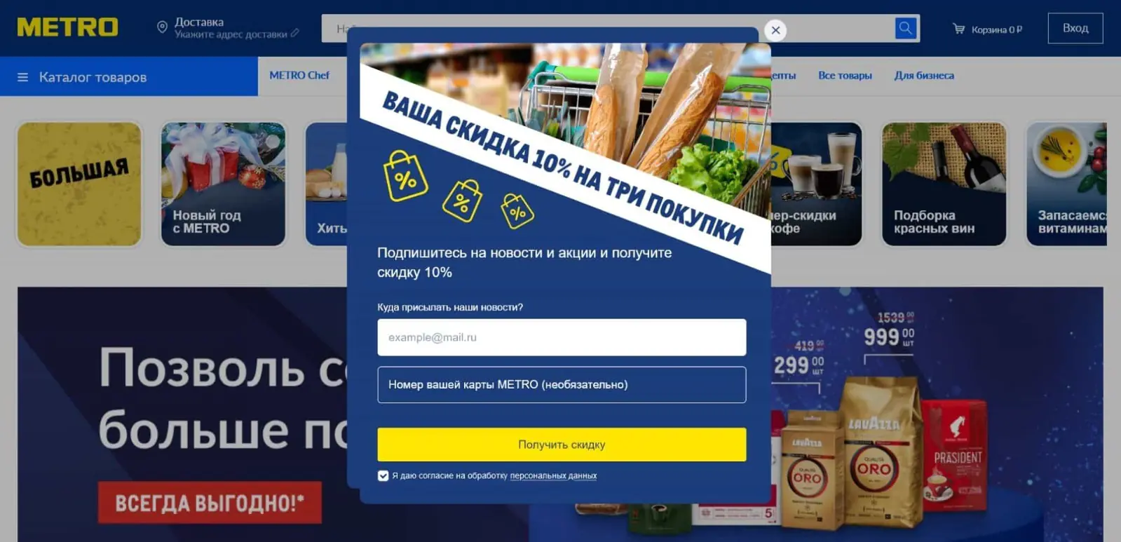 Попап для сбора email посетителей сайта METRO появлялся поверх страницы сайта, чем отвлекал покупателей от просмотра товаров