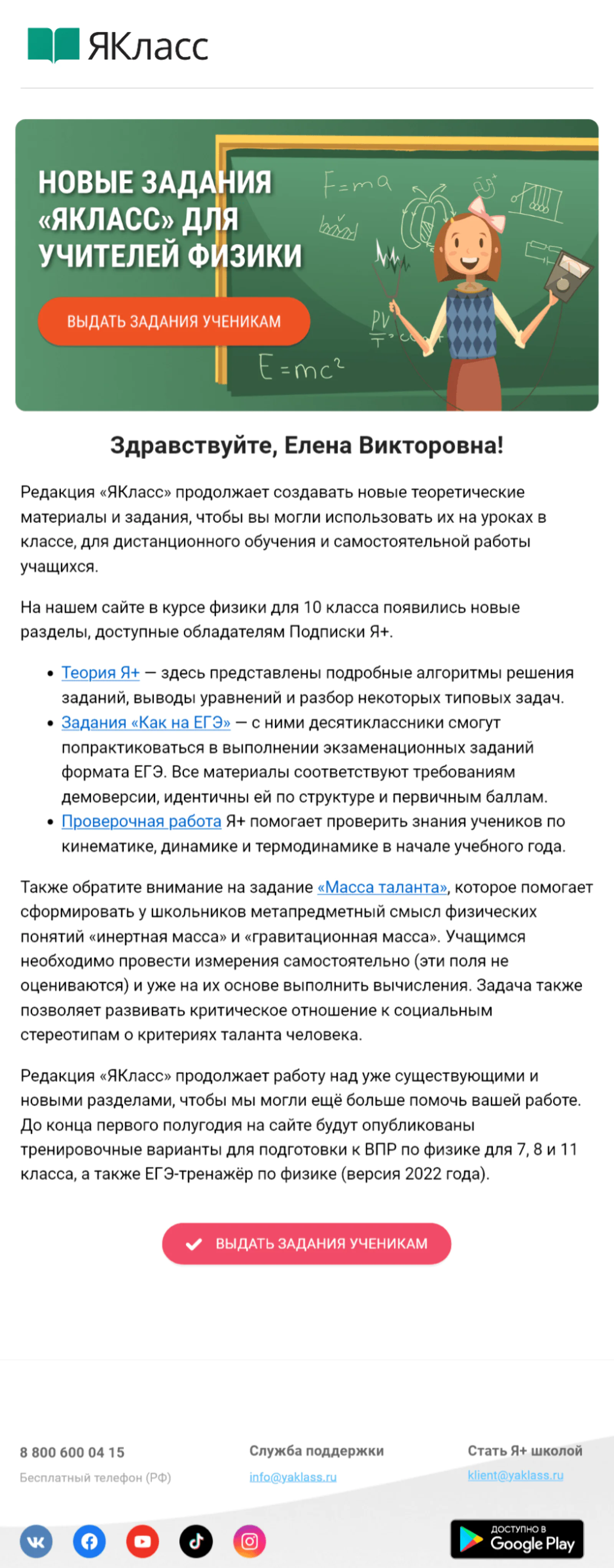 Картинка Письмо о новых заданиях по физикеПриходит только учителям физики с подпиской:Open rate 20,5%; Click rate 6,3%