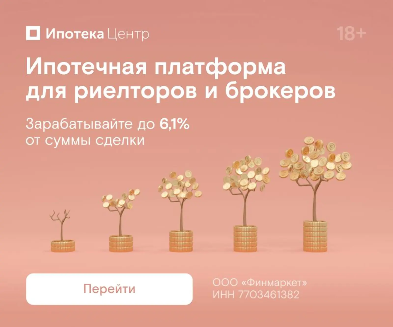 Картинка Объявление, которое видят пользователи, похожие на активных пользователей «Ипотека.Центр»