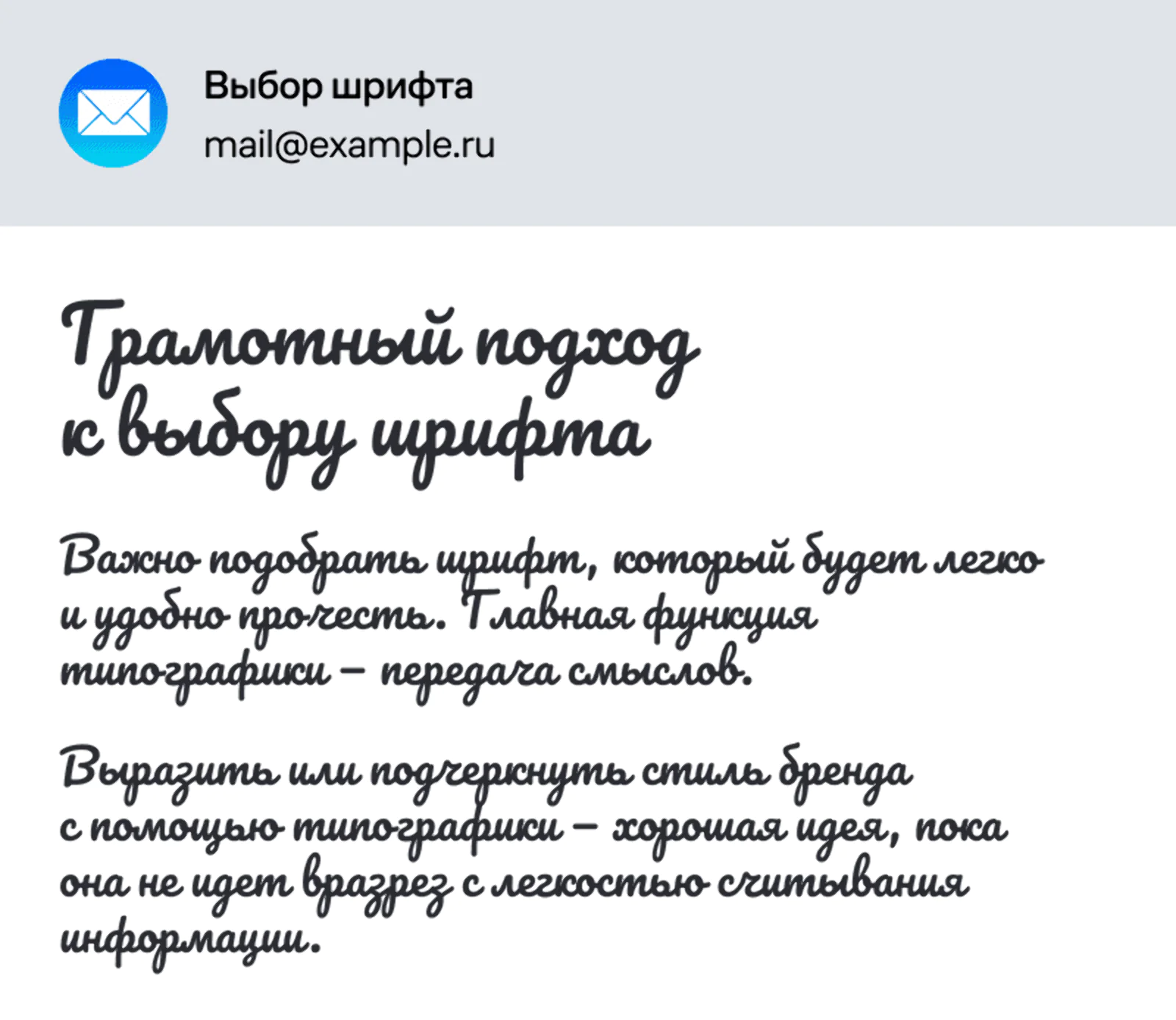 Декоративный Pacifico: буквы нечеткие, поэтому читать трудно