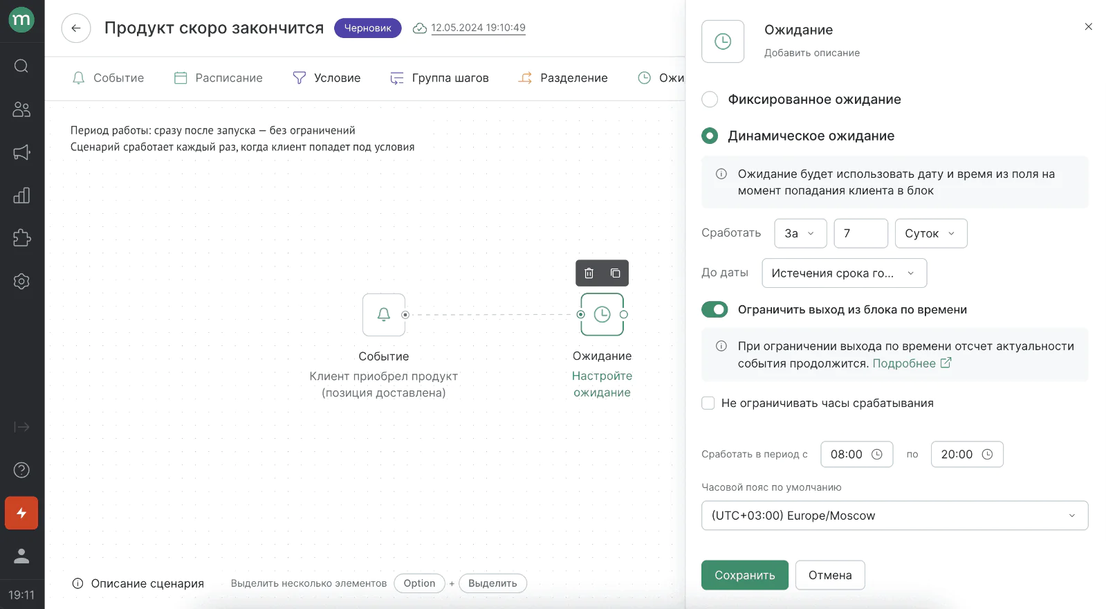 Картинка В настройках ожидания можно выбрать период до окончания срока годности, в который пользователю приходит письмо с напоминанием пополнить запас товара