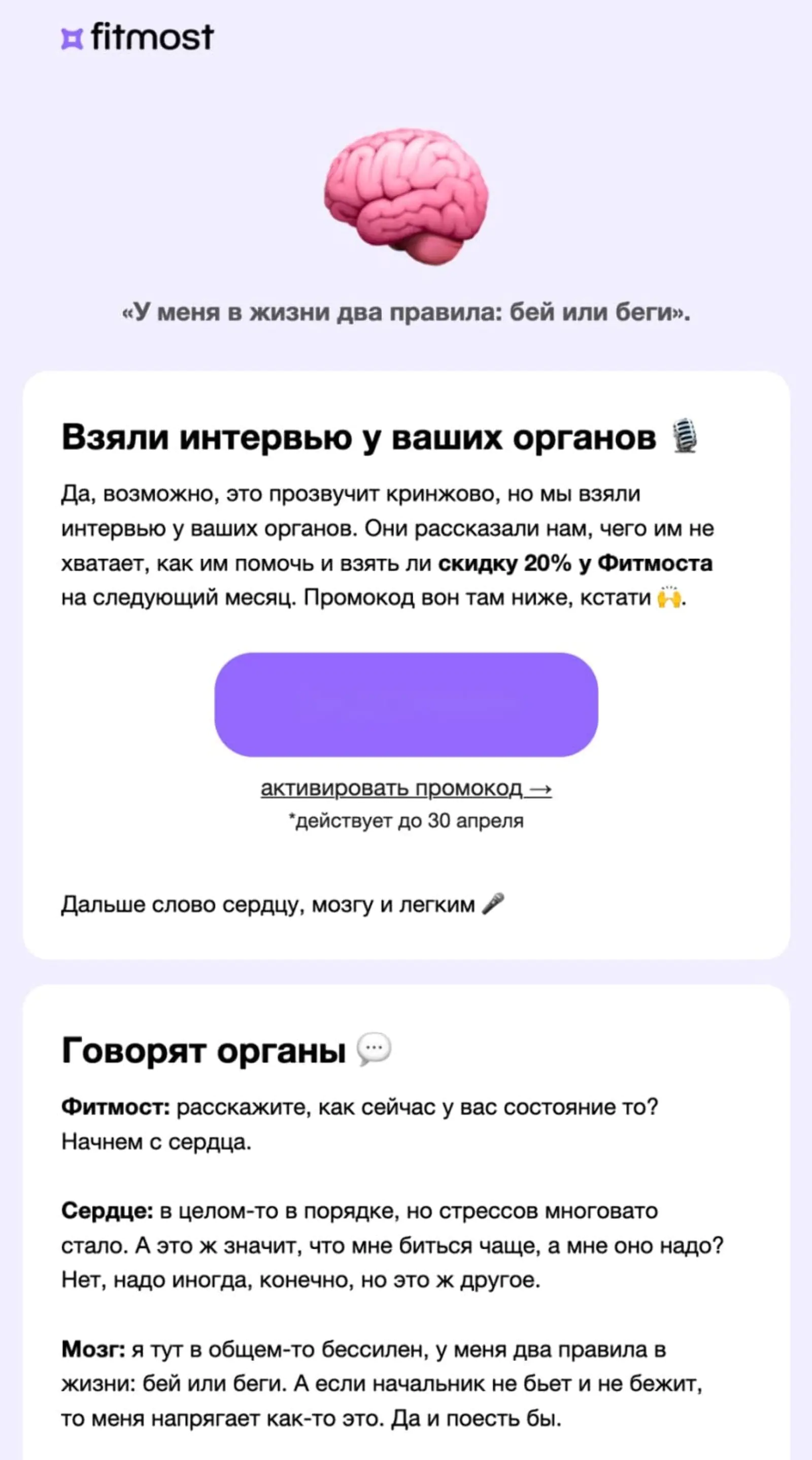 Пример контентной рассылки. Это истории успеха, советы по занятиям или правильному питанию. Их задача — увеличивать вовлеченность клиентов