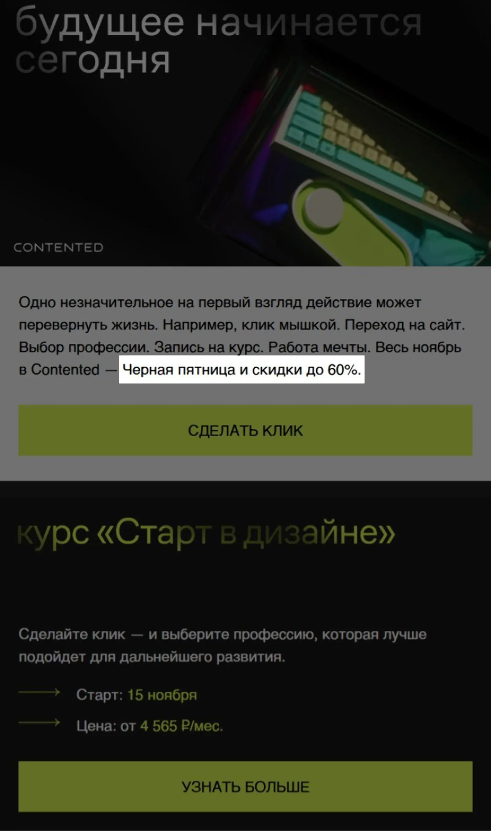 Картинка Пример письма, в котором информация о самой высокой скидке в году затерялась в тексте. Если получатель не будет вчитываться письмо, то, скорее всего, пропустит предложение