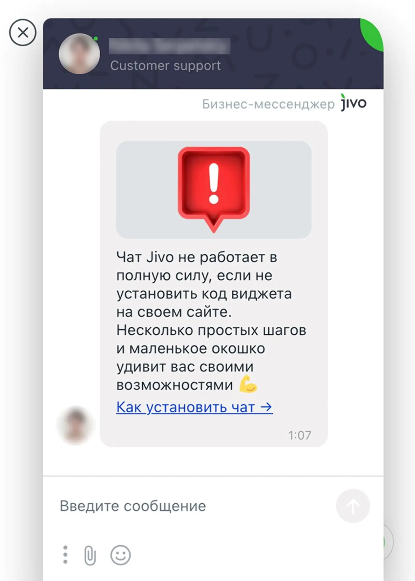 Картинка Сообщение, которое напоминает установить виджет на сайт