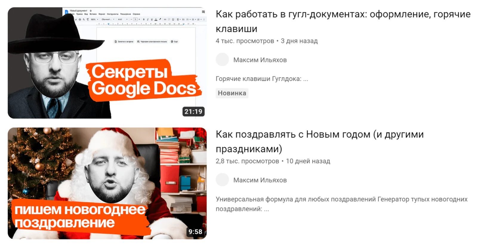 Картинка Максим Ильяхов выкладывает в своем канале на YouTube мини-уроки, которые облегчают работу с текстом и помогают продавать его образовательные продукты
