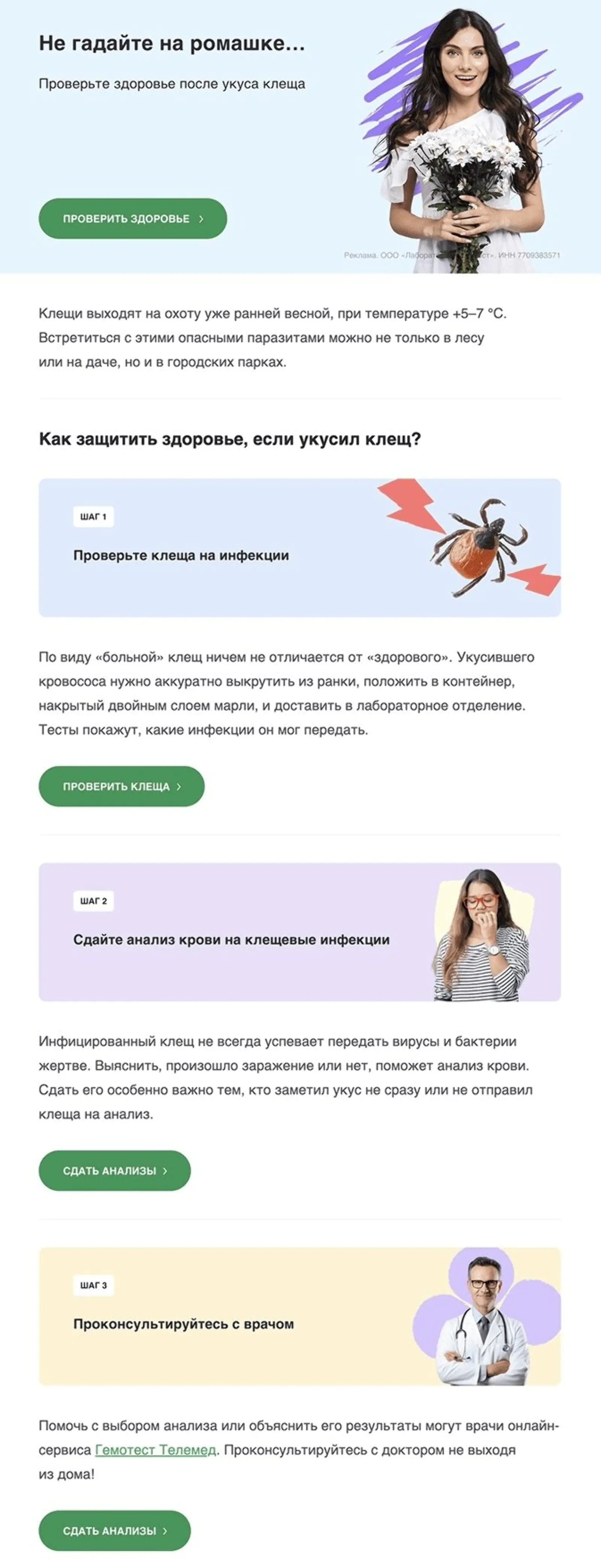 Картинка Фрагмент мартовской рассылки — к сезону клещей. Open rate на уровне средней продуктовой рассылки, click rate — ниже на 0,7 п. п., что считается нормой для этой темы